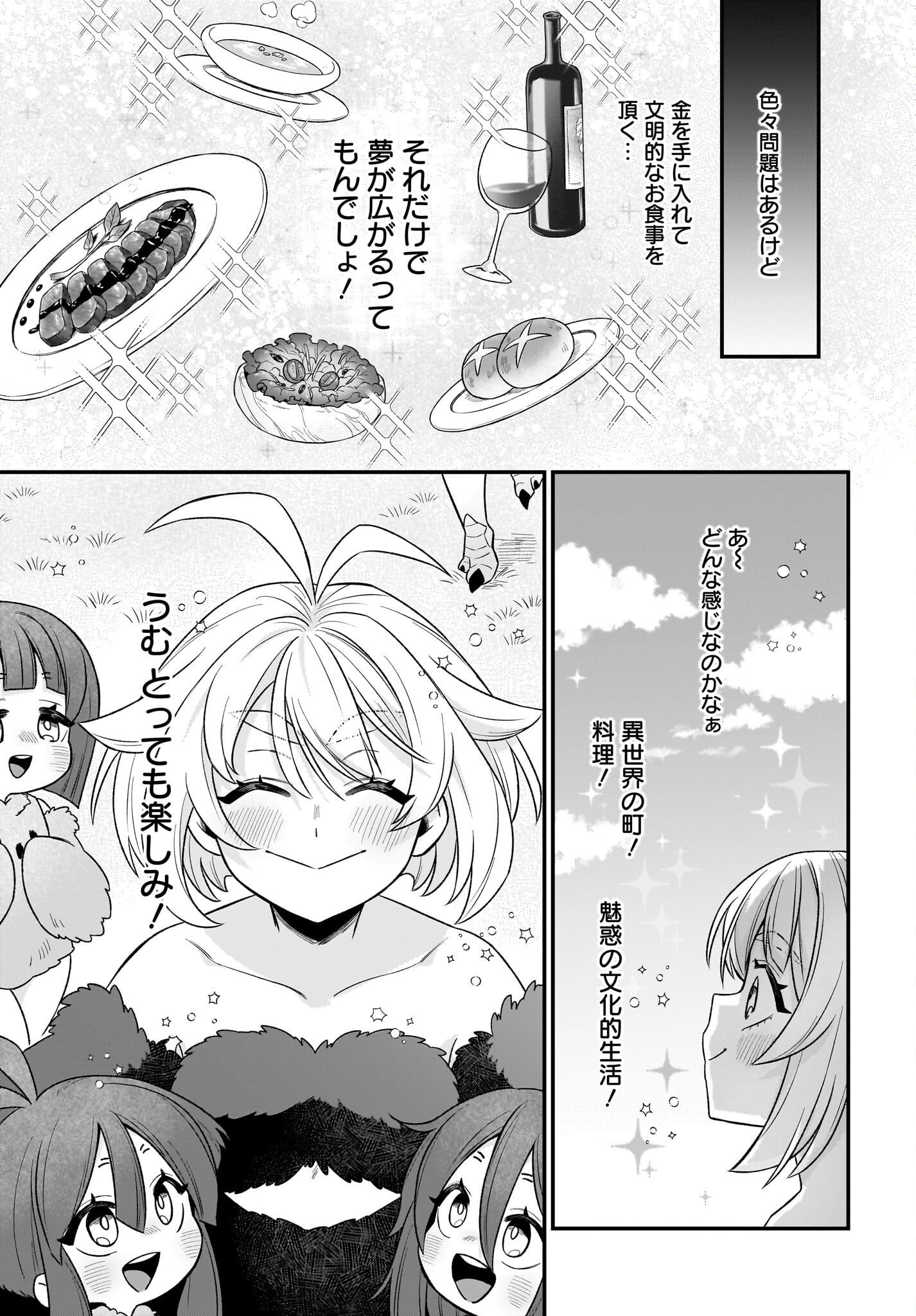 Dachou Juujin no Hachamecha Musou Ahokawaii Saikyou Shuzoku no Leader ni Narimashita - Chapter 3 - Page 15