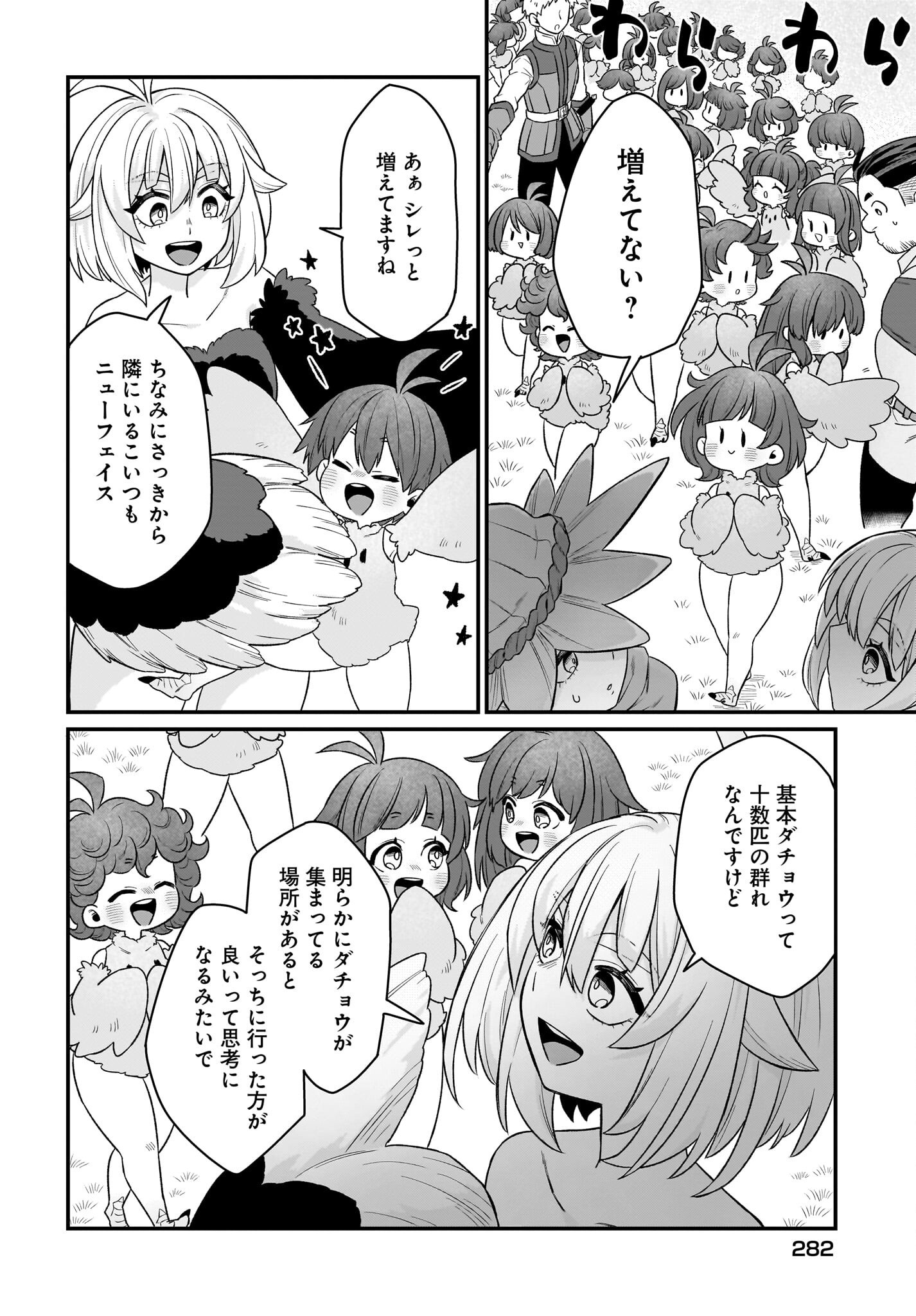 Dachou Juujin no Hachamecha Musou Ahokawaii Saikyou Shuzoku no Leader ni Narimashita - Chapter 3 - Page 18