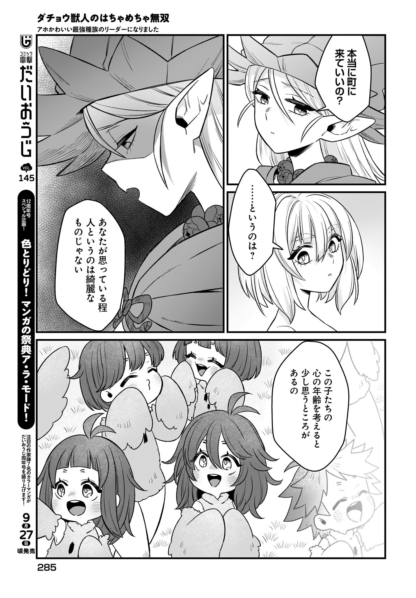 Dachou Juujin no Hachamecha Musou Ahokawaii Saikyou Shuzoku no Leader ni Narimashita - Chapter 3 - Page 21