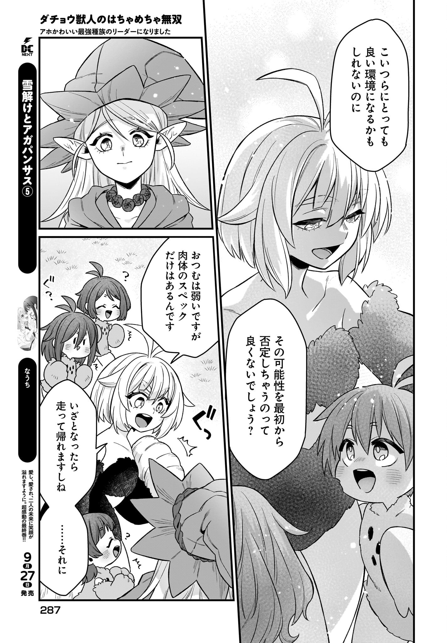 Dachou Juujin no Hachamecha Musou Ahokawaii Saikyou Shuzoku no Leader ni Narimashita - Chapter 3 - Page 23