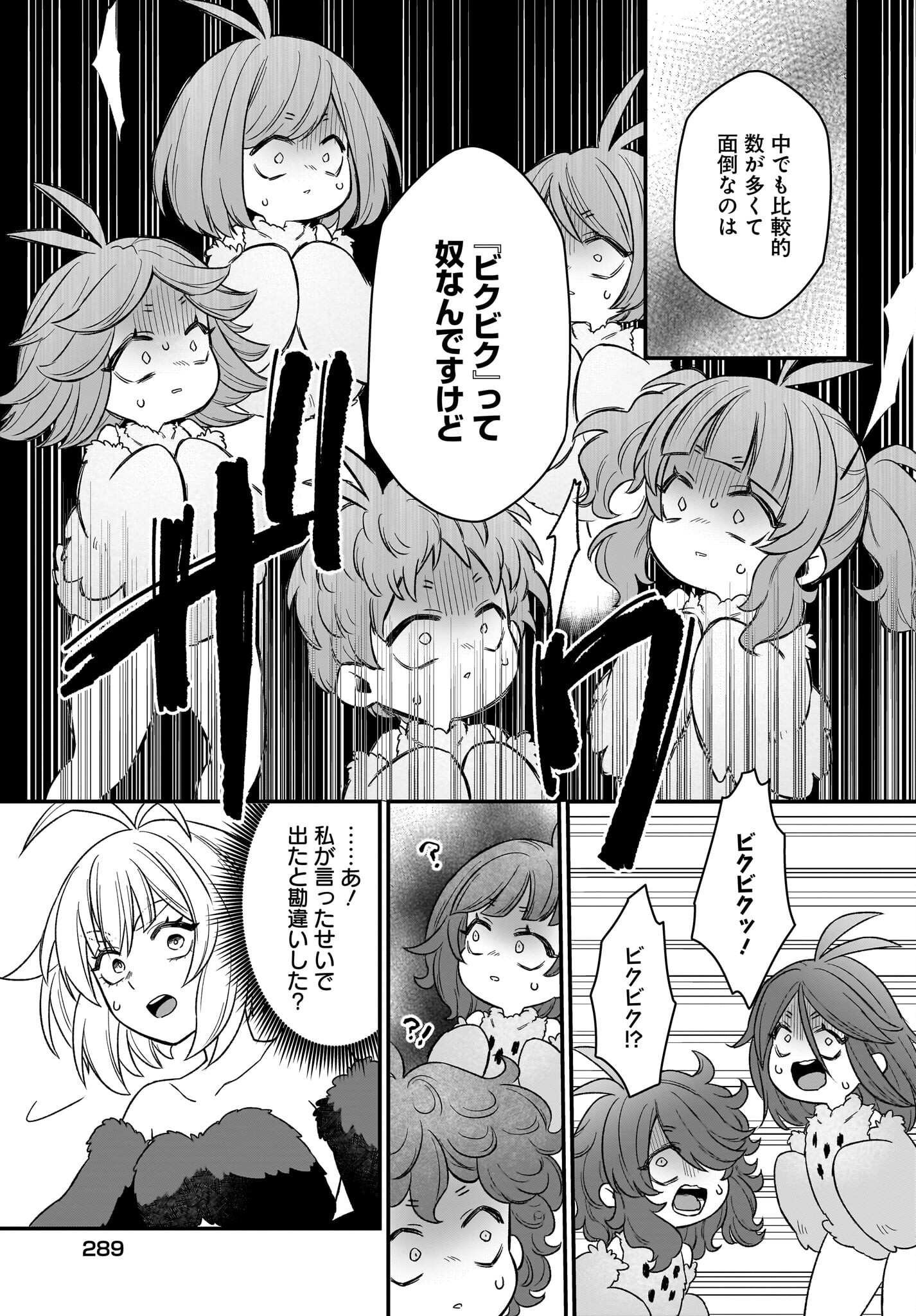 Dachou Juujin no Hachamecha Musou Ahokawaii Saikyou Shuzoku no Leader ni Narimashita - Chapter 3 - Page 25