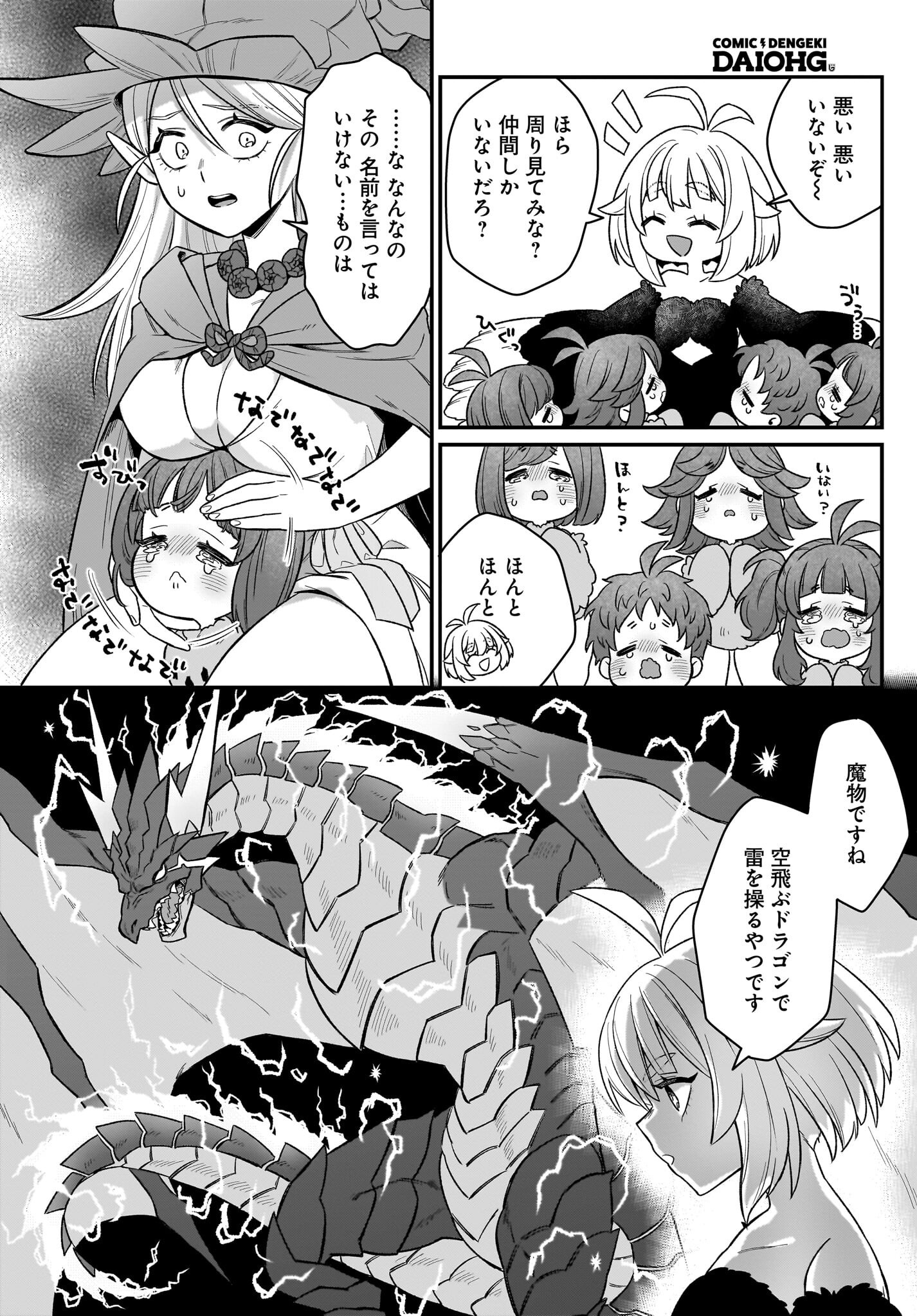 Dachou Juujin no Hachamecha Musou Ahokawaii Saikyou Shuzoku no Leader ni Narimashita - Chapter 3 - Page 26
