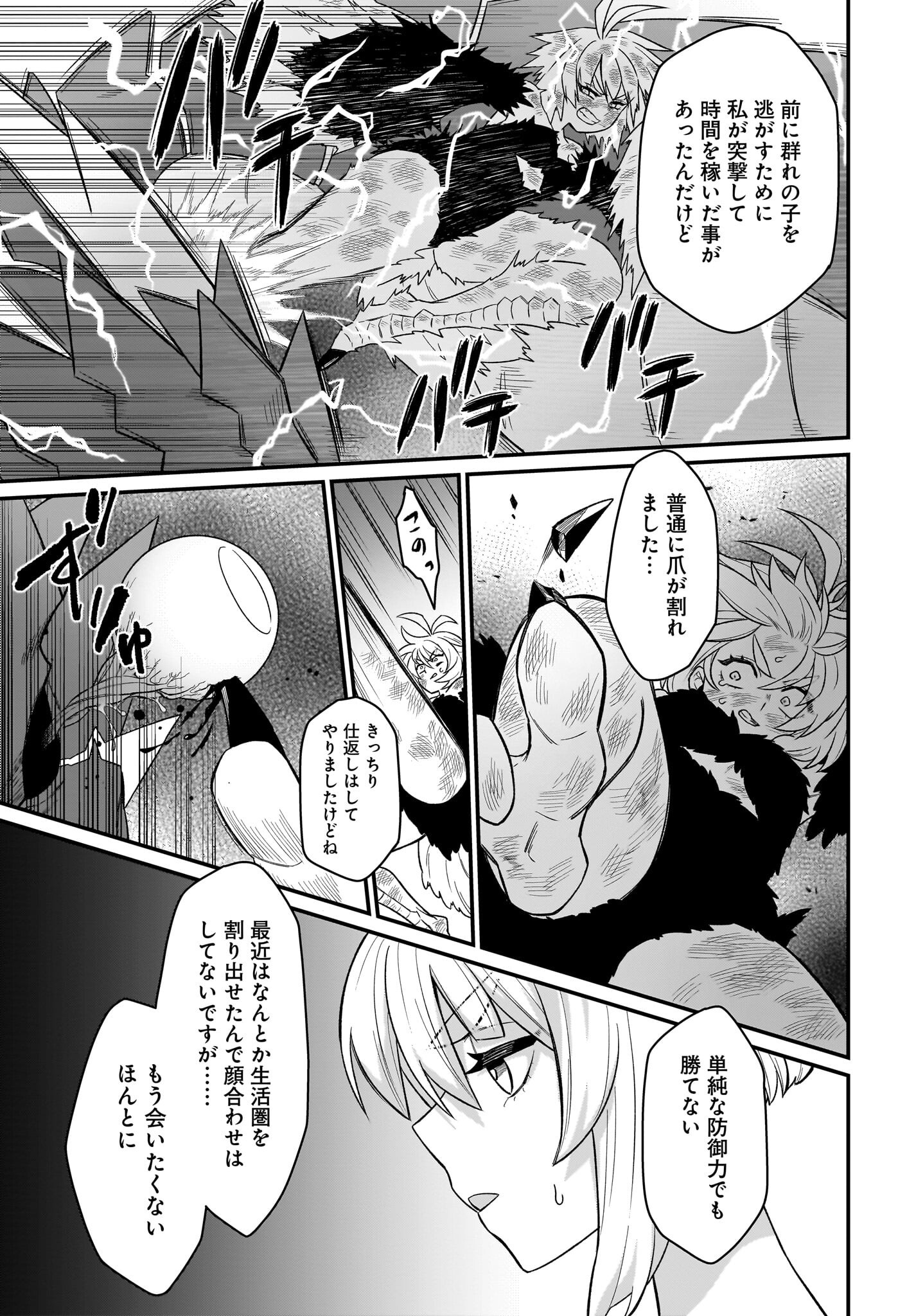 Dachou Juujin no Hachamecha Musou Ahokawaii Saikyou Shuzoku no Leader ni Narimashita - Chapter 3 - Page 29