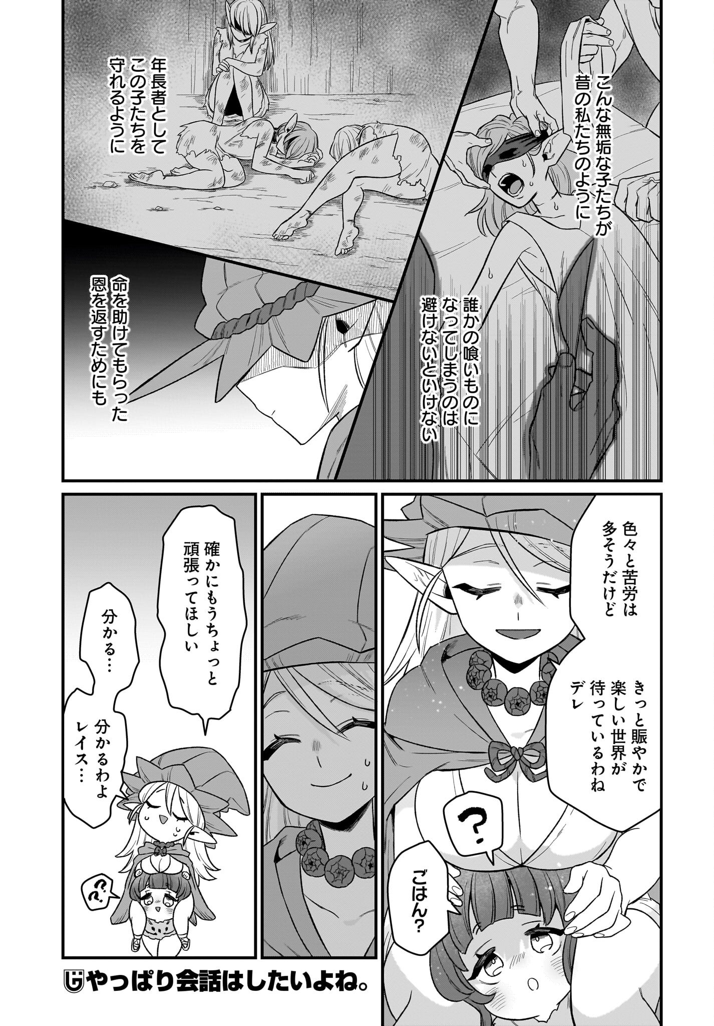 Dachou Juujin no Hachamecha Musou Ahokawaii Saikyou Shuzoku no Leader ni Narimashita - Chapter 3 - Page 33