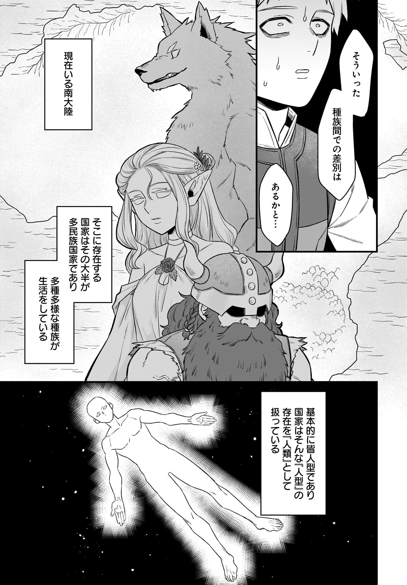 Dachou Juujin no Hachamecha Musou Ahokawaii Saikyou Shuzoku no Leader ni Narimashita - Chapter 3 - Page 5