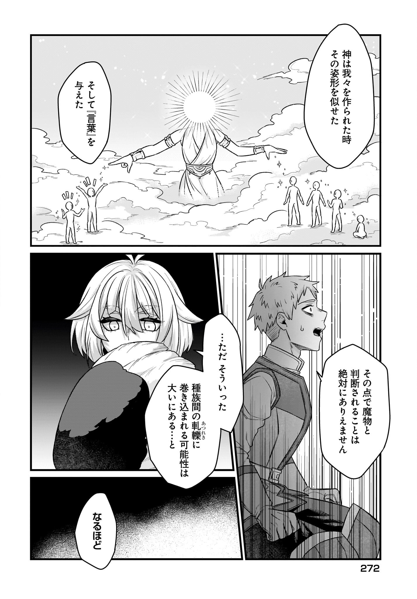 Dachou Juujin no Hachamecha Musou Ahokawaii Saikyou Shuzoku no Leader ni Narimashita - Chapter 3 - Page 8