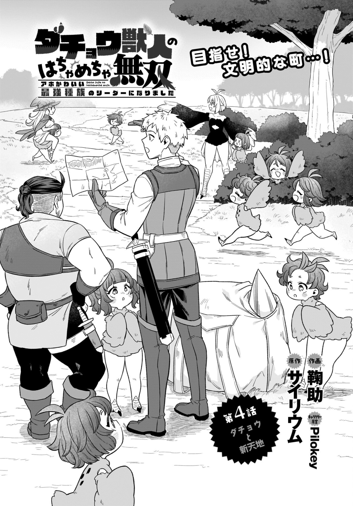 Dachou Juujin no Hachamecha Musou Ahokawaii Saikyou Shuzoku no Leader ni Narimashita - Chapter 4 - Page 1