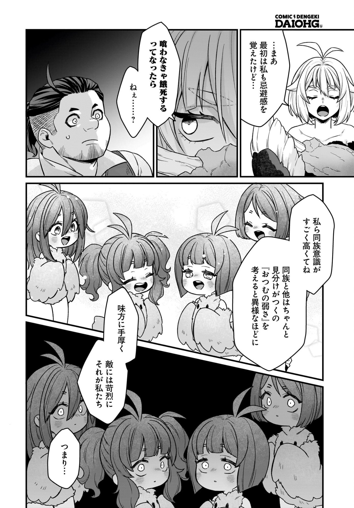 Dachou Juujin no Hachamecha Musou Ahokawaii Saikyou Shuzoku no Leader ni Narimashita - Chapter 4 - Page 10