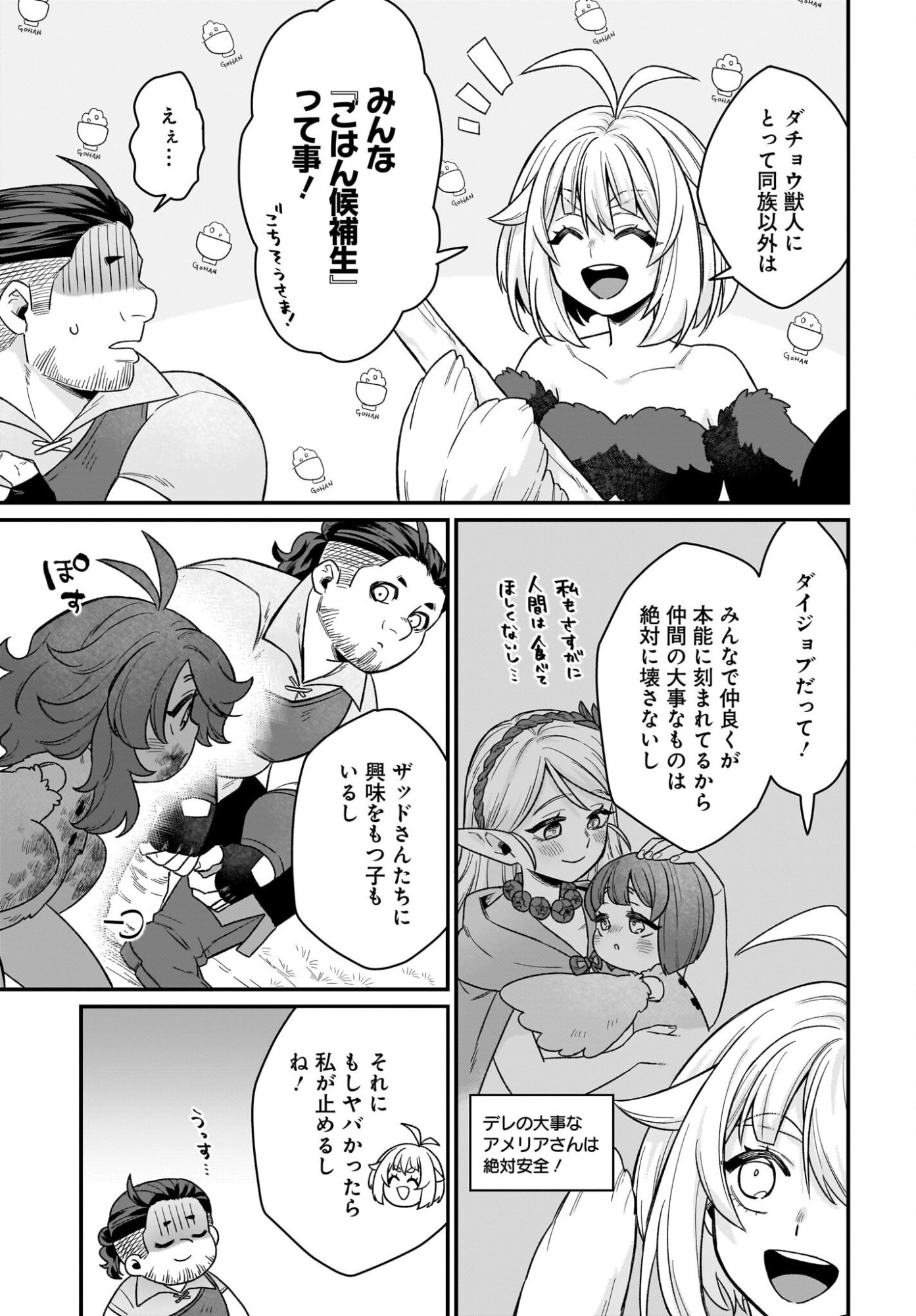 Dachou Juujin no Hachamecha Musou Ahokawaii Saikyou Shuzoku no Leader ni Narimashita - Chapter 4 - Page 11
