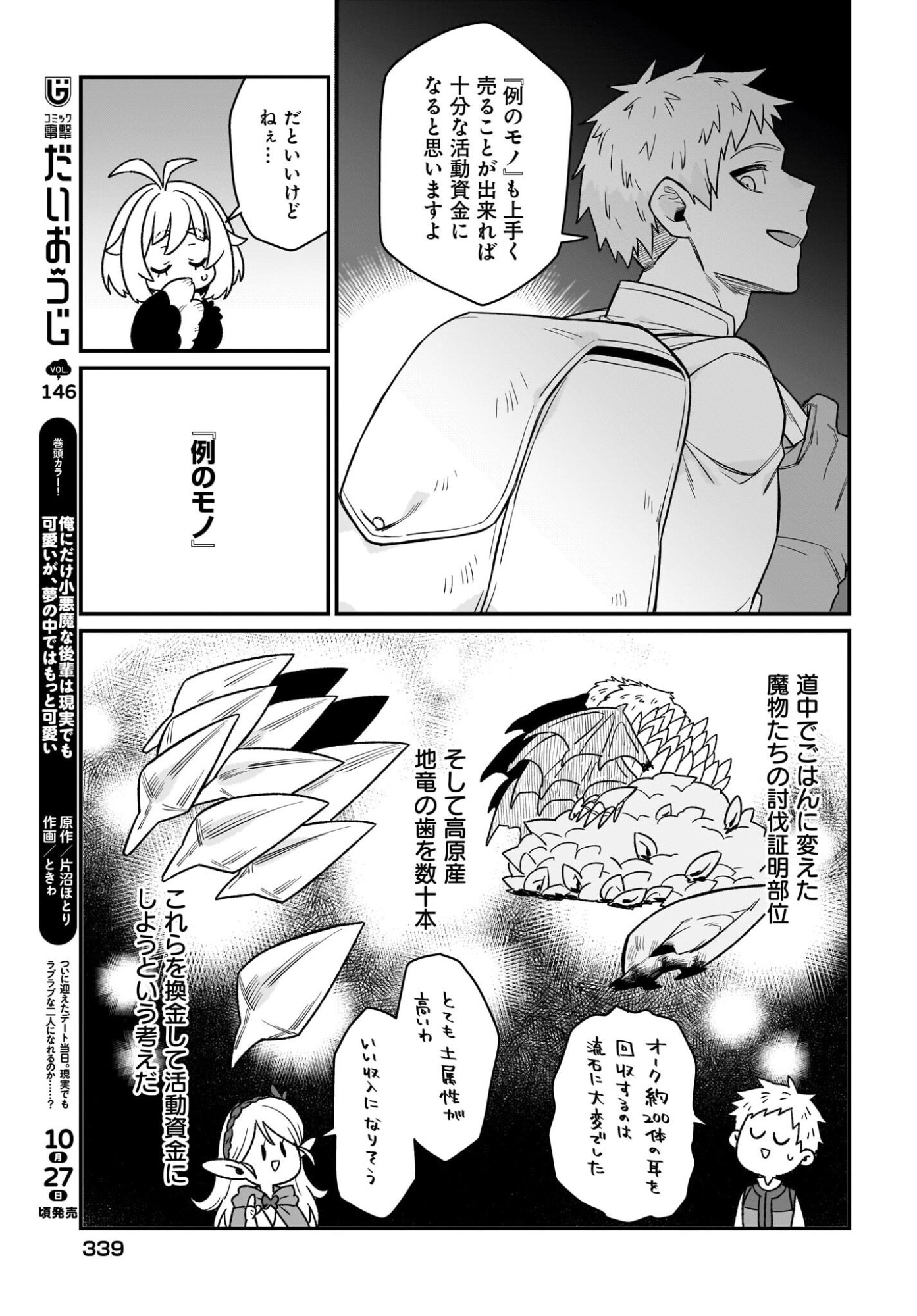 Dachou Juujin no Hachamecha Musou Ahokawaii Saikyou Shuzoku no Leader ni Narimashita - Chapter 4 - Page 15