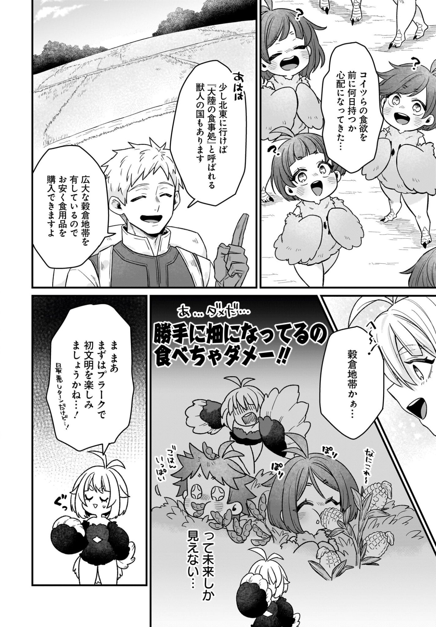 Dachou Juujin no Hachamecha Musou Ahokawaii Saikyou Shuzoku no Leader ni Narimashita - Chapter 4 - Page 16