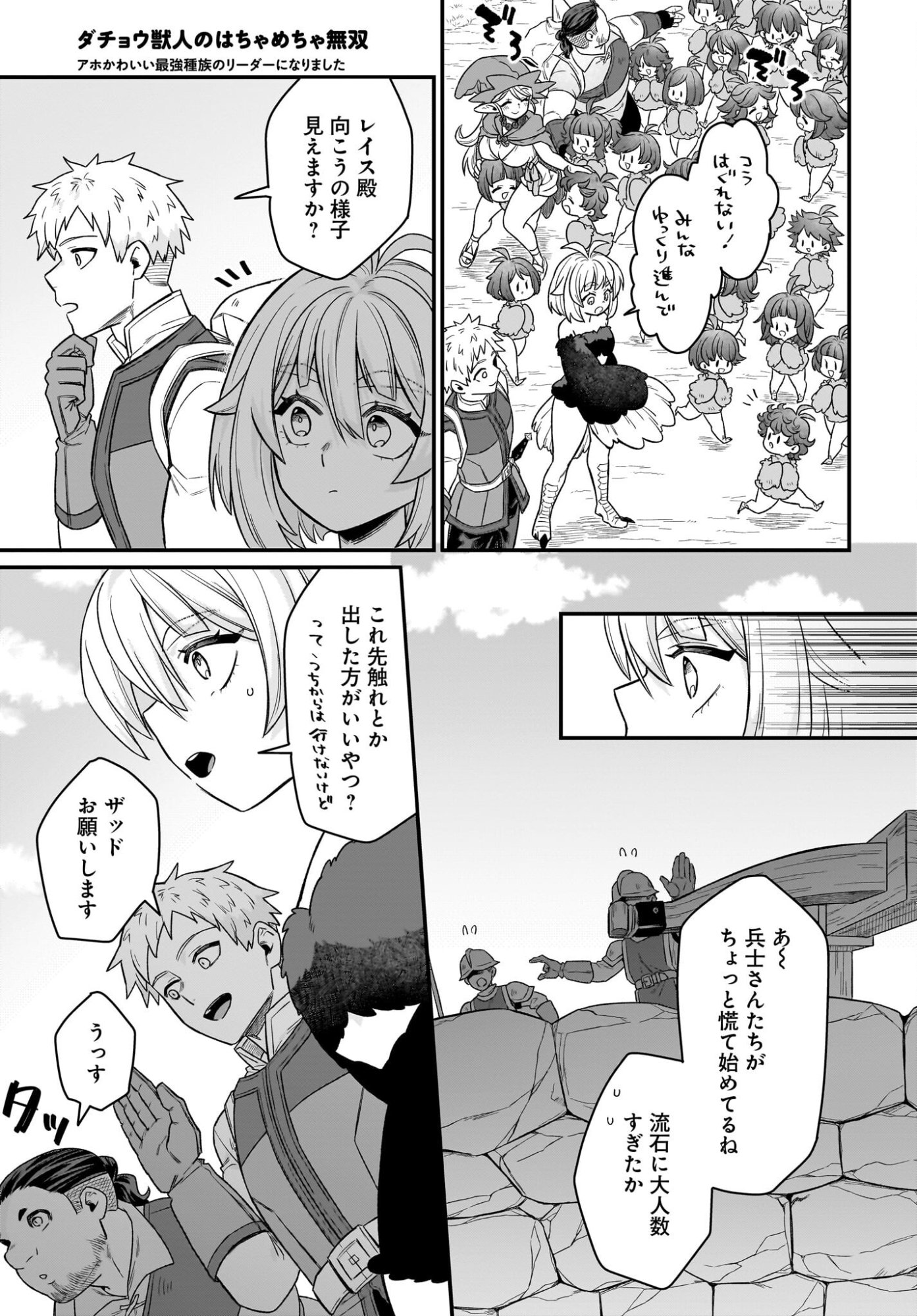 Dachou Juujin no Hachamecha Musou Ahokawaii Saikyou Shuzoku no Leader ni Narimashita - Chapter 4 - Page 17