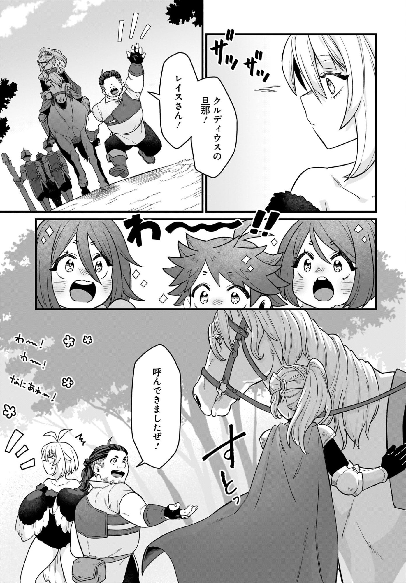 Dachou Juujin no Hachamecha Musou Ahokawaii Saikyou Shuzoku no Leader ni Narimashita - Chapter 4 - Page 19