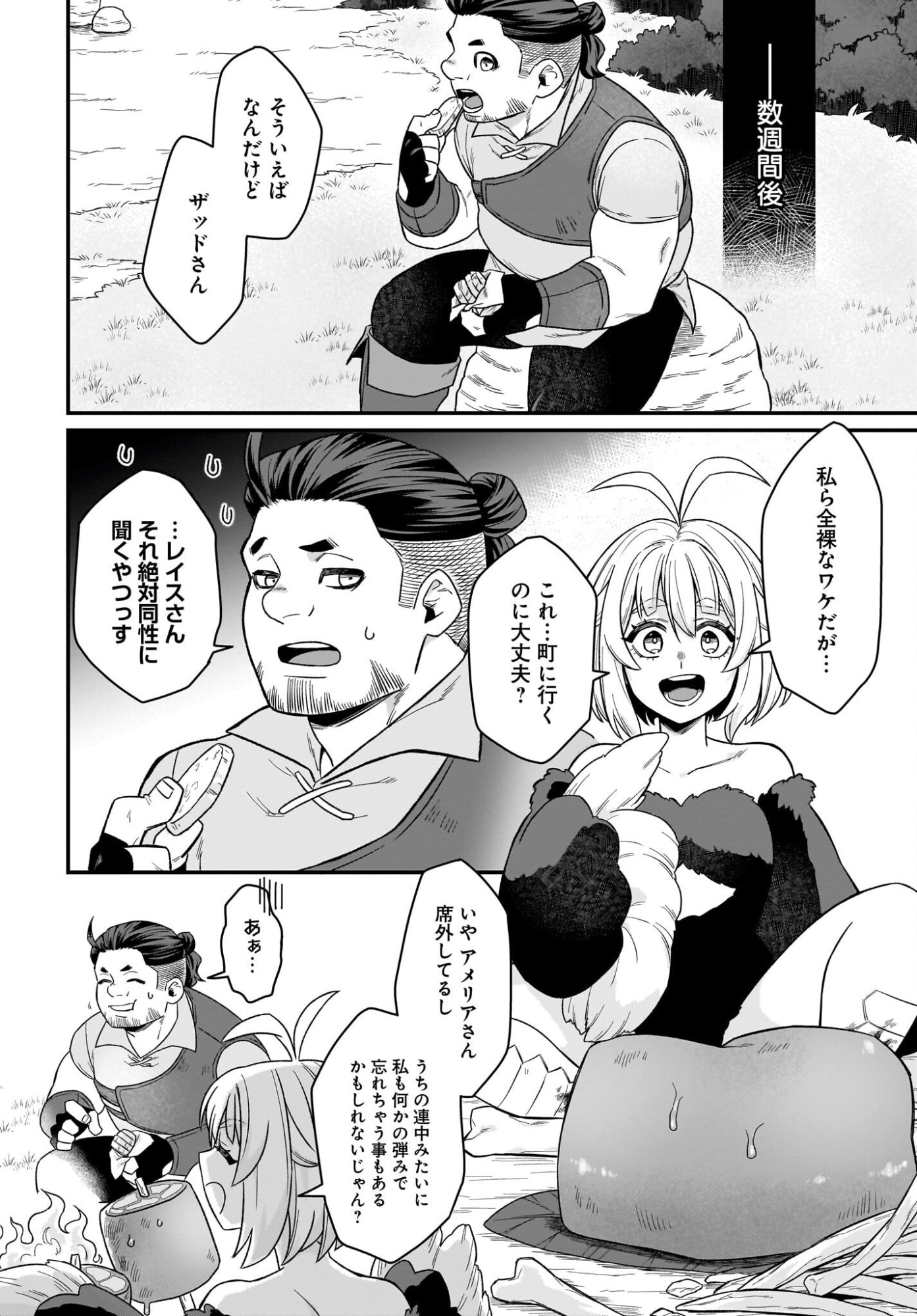 Dachou Juujin no Hachamecha Musou Ahokawaii Saikyou Shuzoku no Leader ni Narimashita - Chapter 4 - Page 2