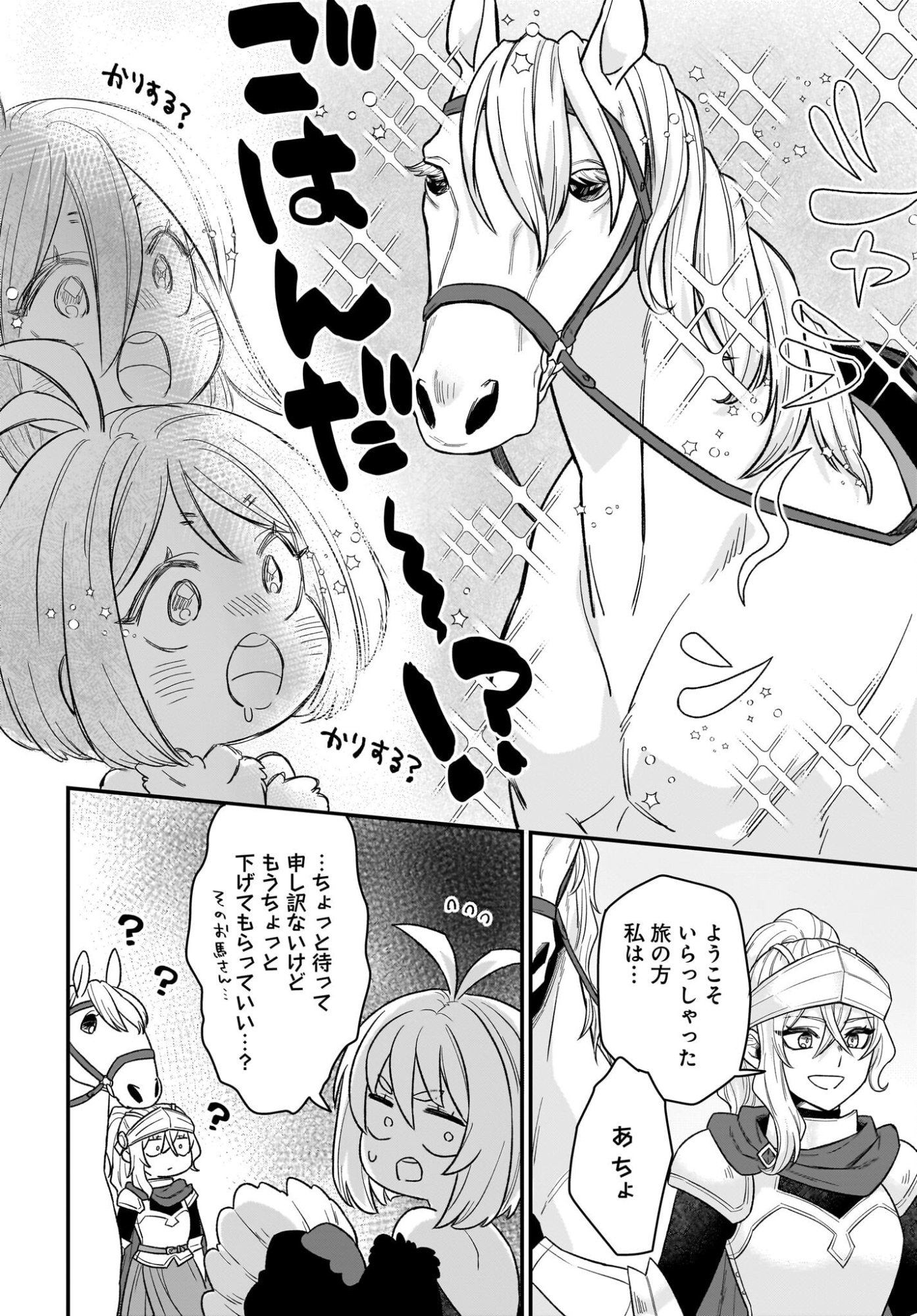 Dachou Juujin no Hachamecha Musou Ahokawaii Saikyou Shuzoku no Leader ni Narimashita - Chapter 4 - Page 20