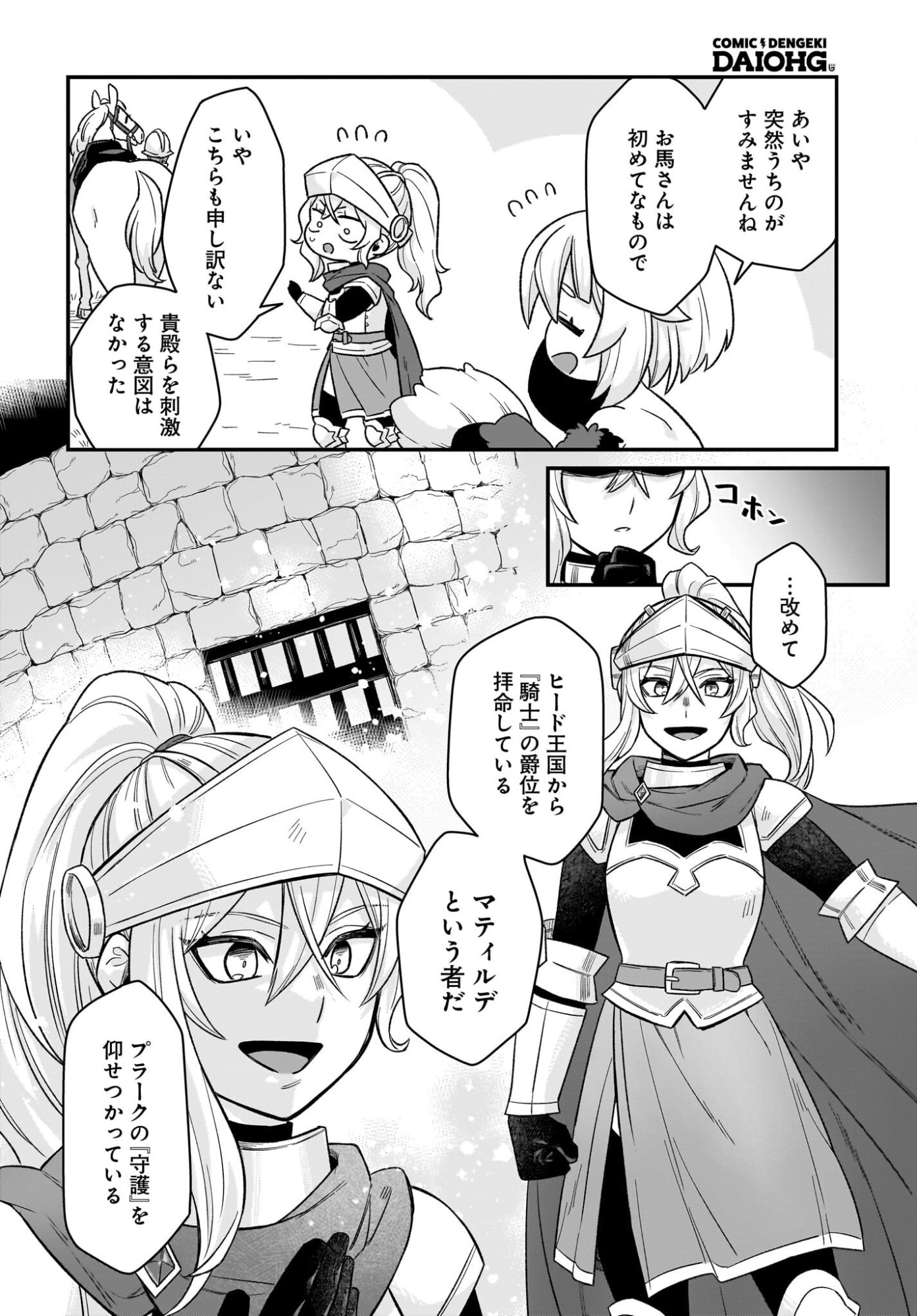 Dachou Juujin no Hachamecha Musou Ahokawaii Saikyou Shuzoku no Leader ni Narimashita - Chapter 4 - Page 22