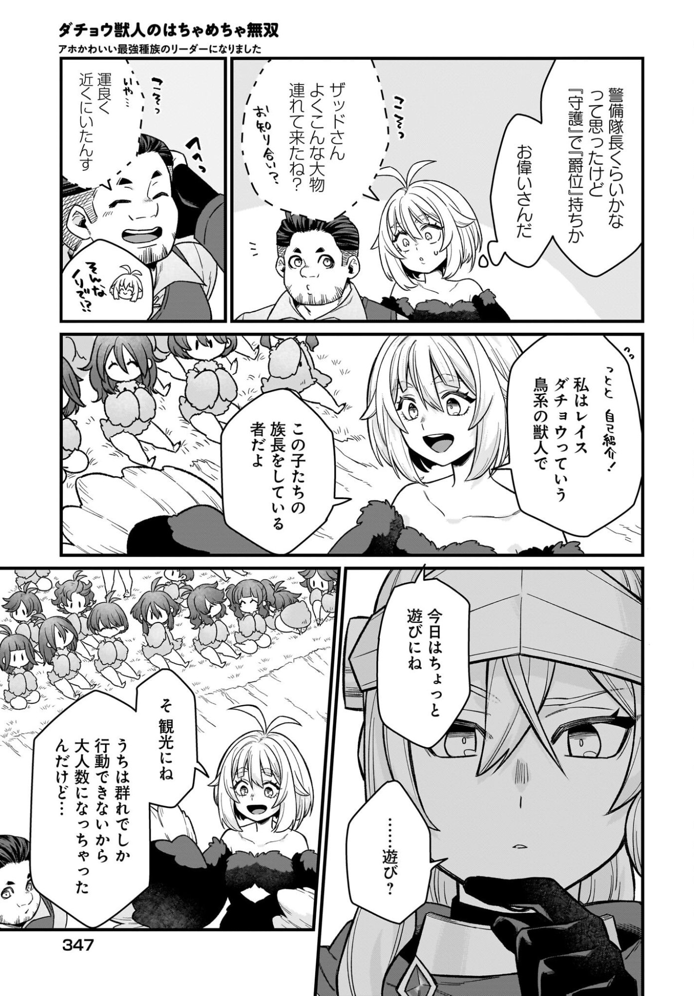 Dachou Juujin no Hachamecha Musou Ahokawaii Saikyou Shuzoku no Leader ni Narimashita - Chapter 4 - Page 23