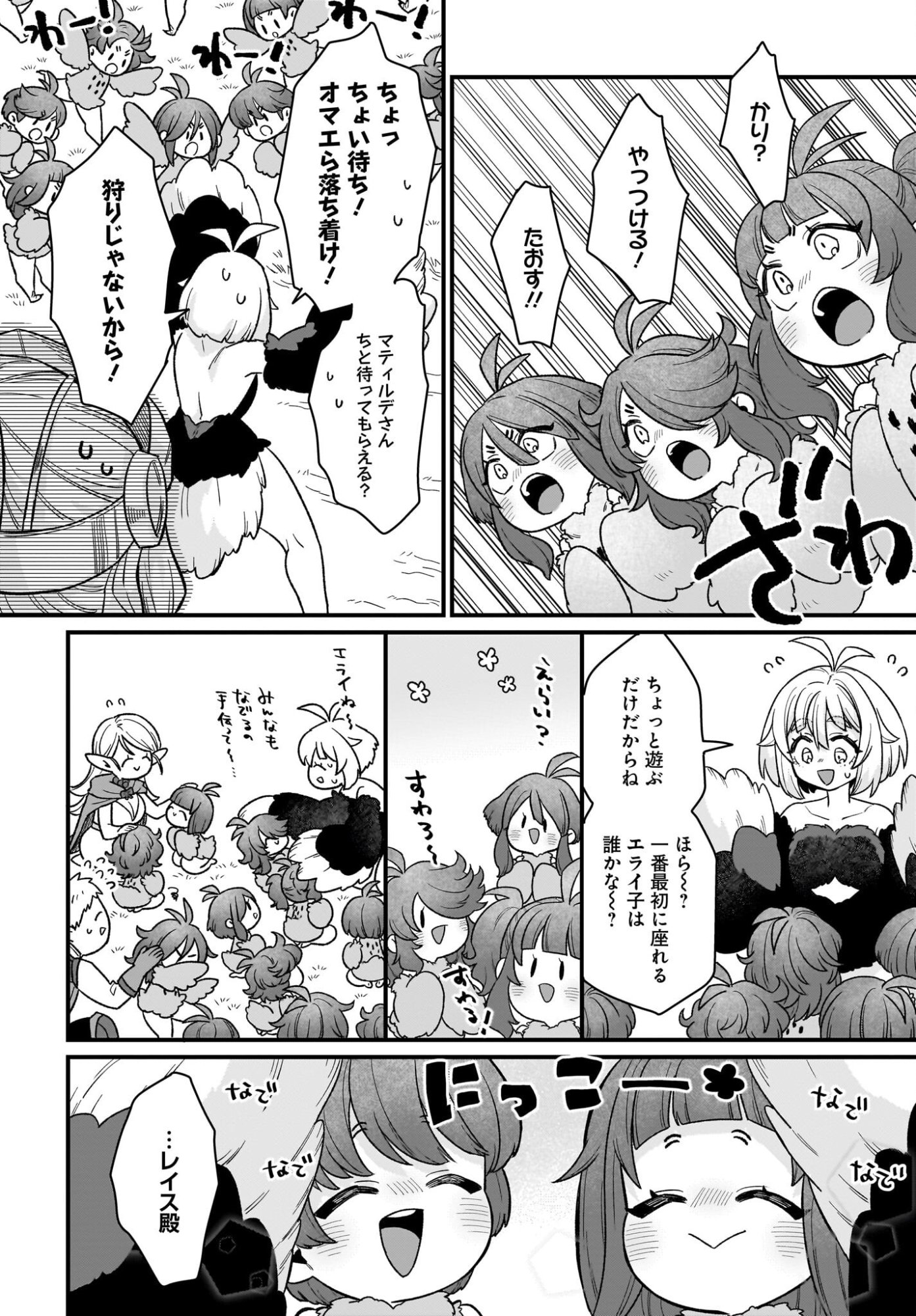 Dachou Juujin no Hachamecha Musou Ahokawaii Saikyou Shuzoku no Leader ni Narimashita - Chapter 4 - Page 28