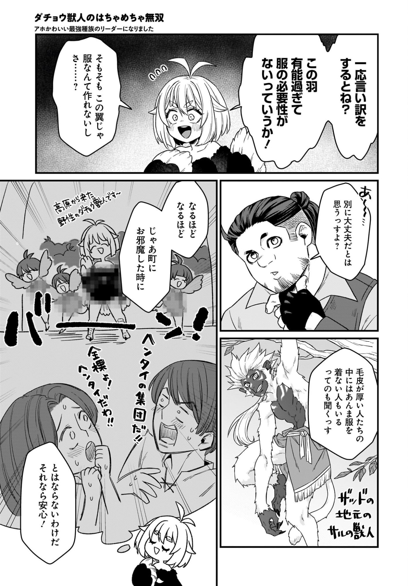 Dachou Juujin no Hachamecha Musou Ahokawaii Saikyou Shuzoku no Leader ni Narimashita - Chapter 4 - Page 3