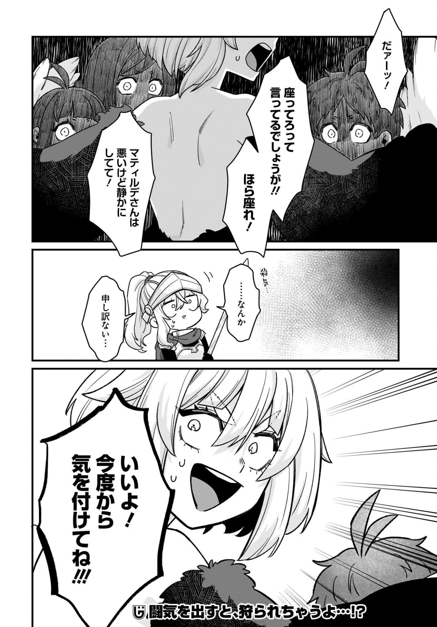 Dachou Juujin no Hachamecha Musou Ahokawaii Saikyou Shuzoku no Leader ni Narimashita - Chapter 4 - Page 30