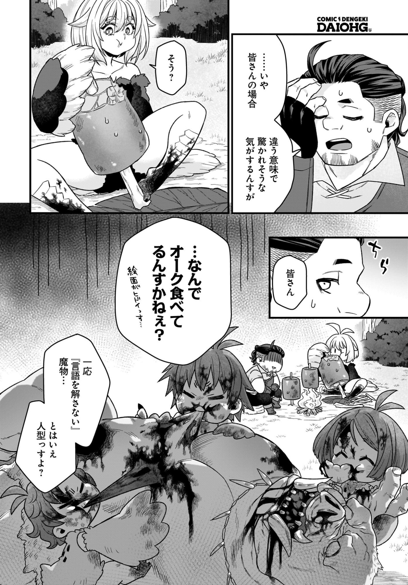 Dachou Juujin no Hachamecha Musou Ahokawaii Saikyou Shuzoku no Leader ni Narimashita - Chapter 4 - Page 4