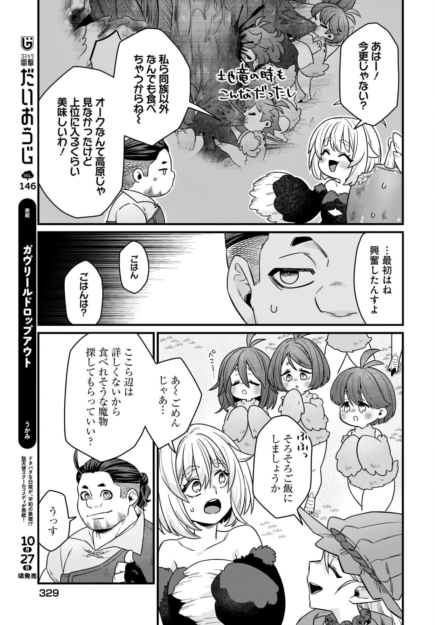 Dachou Juujin no Hachamecha Musou Ahokawaii Saikyou Shuzoku no Leader ni Narimashita - Chapter 4 - Page 5