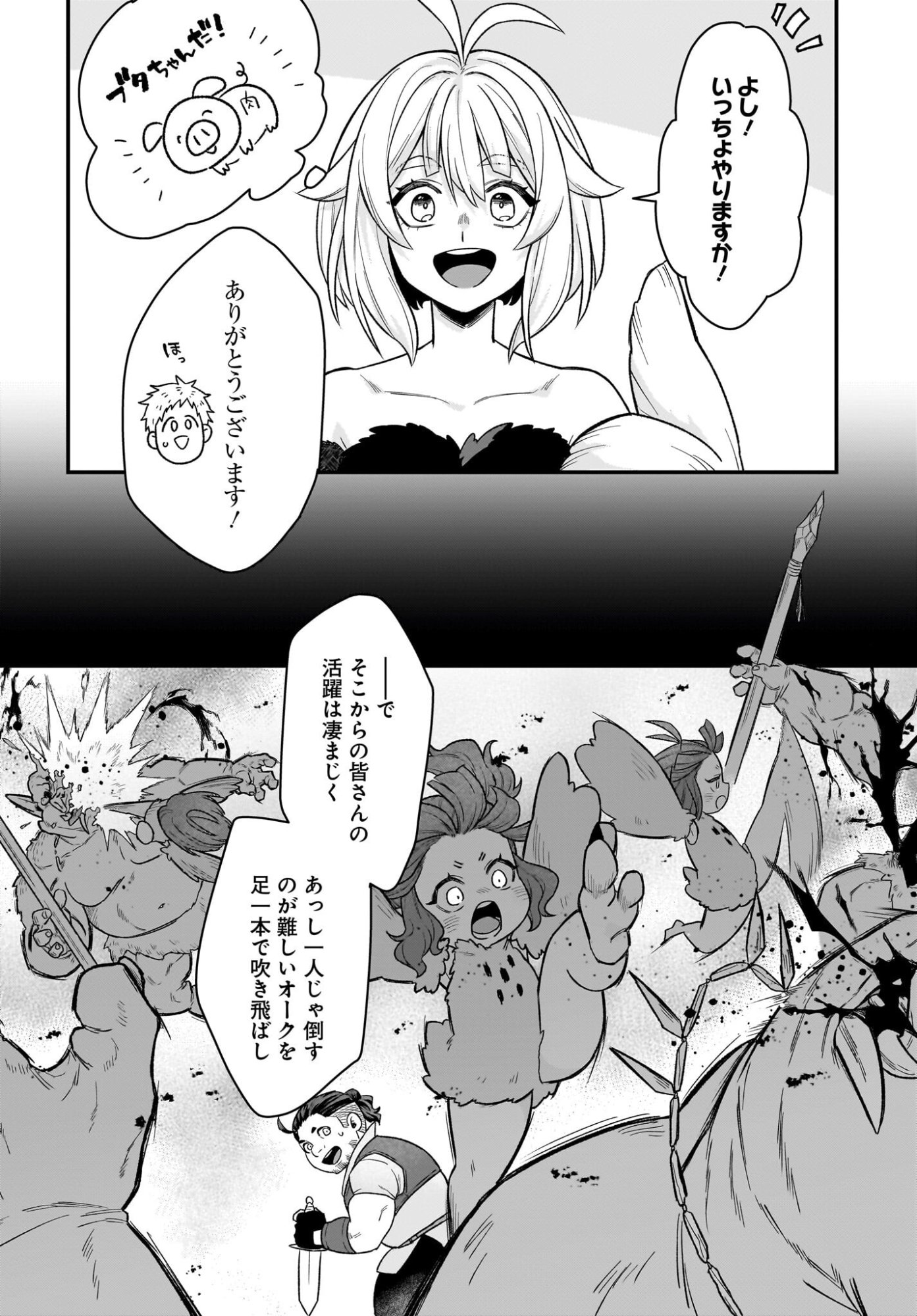 Dachou Juujin no Hachamecha Musou Ahokawaii Saikyou Shuzoku no Leader ni Narimashita - Chapter 4 - Page 8