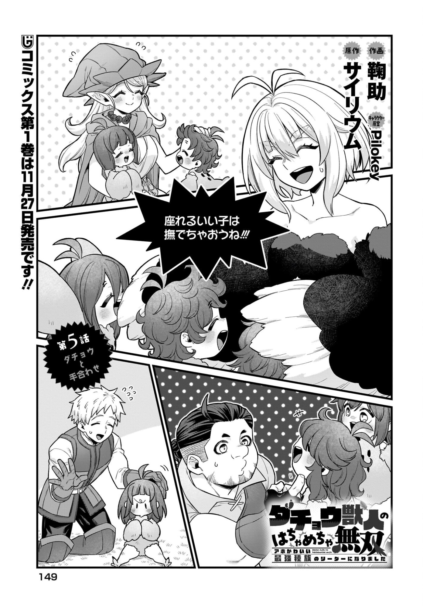 Dachou Juujin no Hachamecha Musou Ahokawaii Saikyou Shuzoku no Leader ni Narimashita - Chapter 5 - Page 1