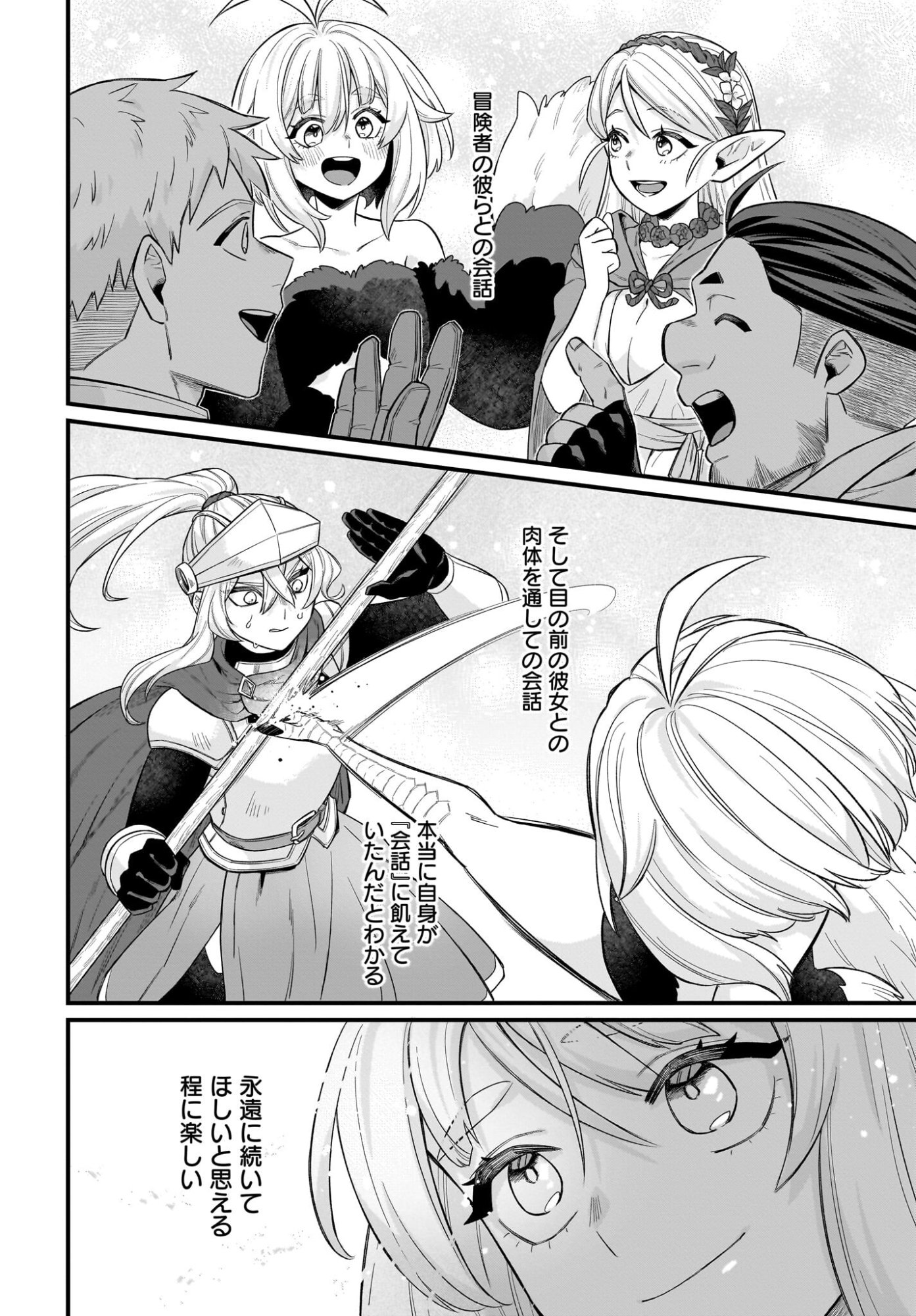 Dachou Juujin no Hachamecha Musou Ahokawaii Saikyou Shuzoku no Leader ni Narimashita - Chapter 5 - Page 12