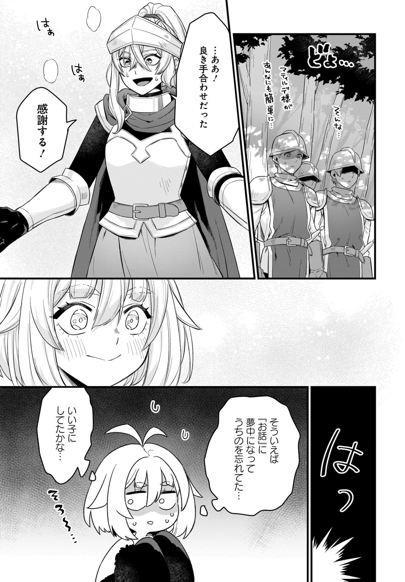 Dachou Juujin no Hachamecha Musou Ahokawaii Saikyou Shuzoku no Leader ni Narimashita - Chapter 5 - Page 15