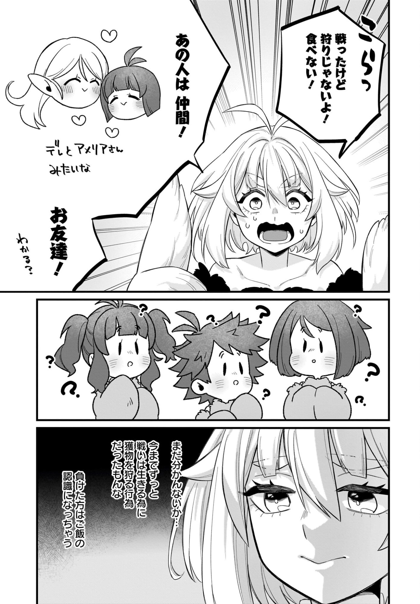 Dachou Juujin no Hachamecha Musou Ahokawaii Saikyou Shuzoku no Leader ni Narimashita - Chapter 5 - Page 17