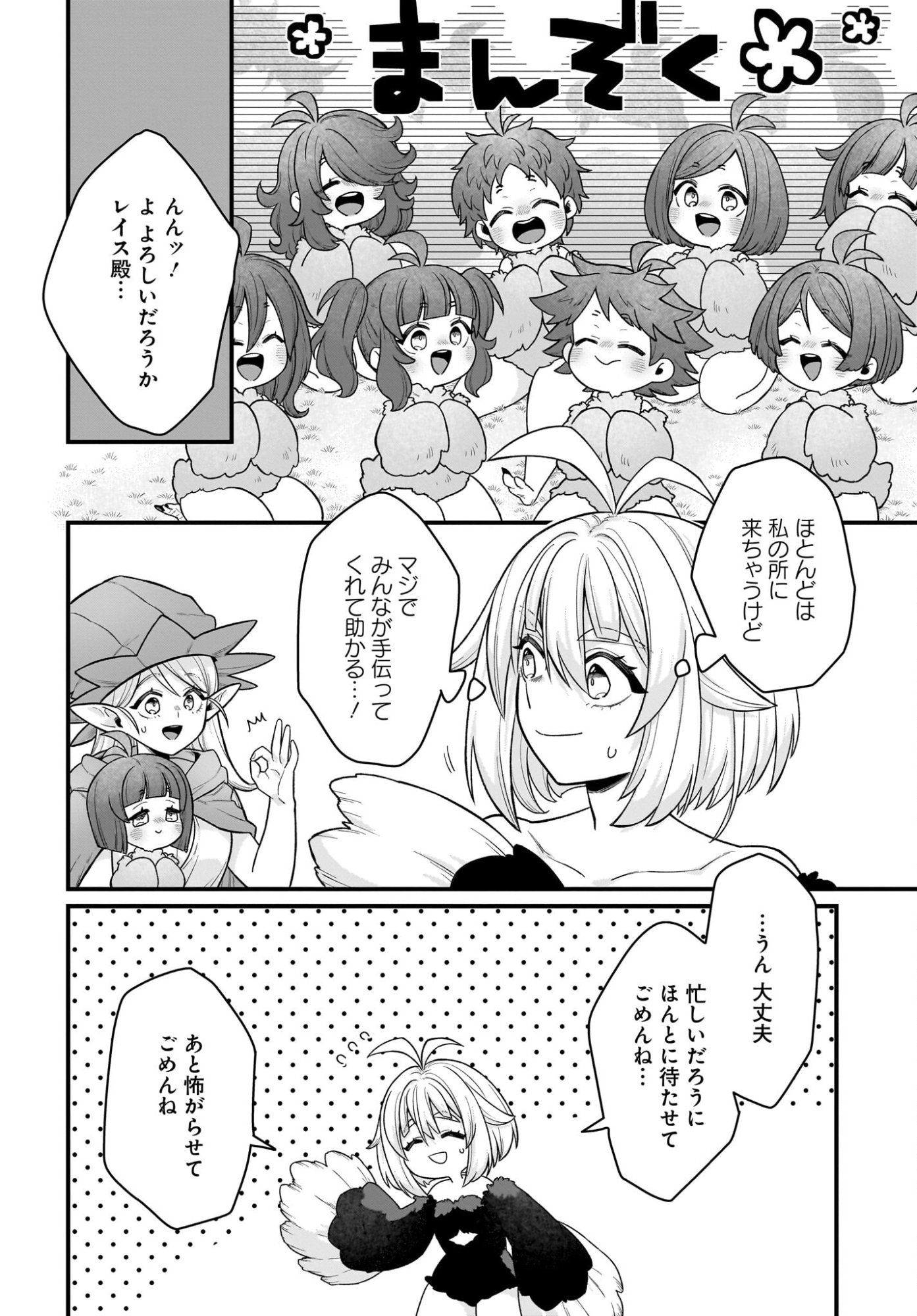 Dachou Juujin no Hachamecha Musou Ahokawaii Saikyou Shuzoku no Leader ni Narimashita - Chapter 5 - Page 2