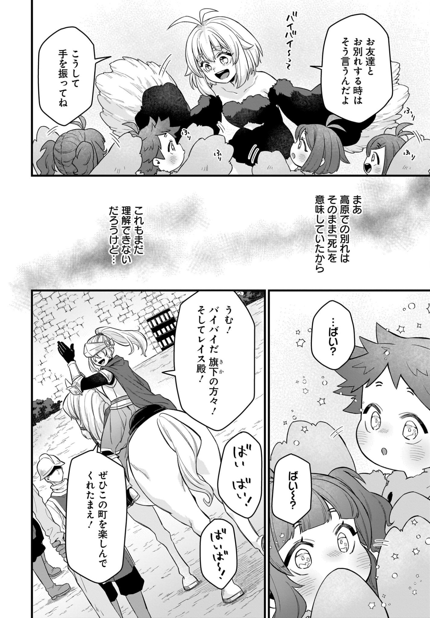 Dachou Juujin no Hachamecha Musou Ahokawaii Saikyou Shuzoku no Leader ni Narimashita - Chapter 5 - Page 20