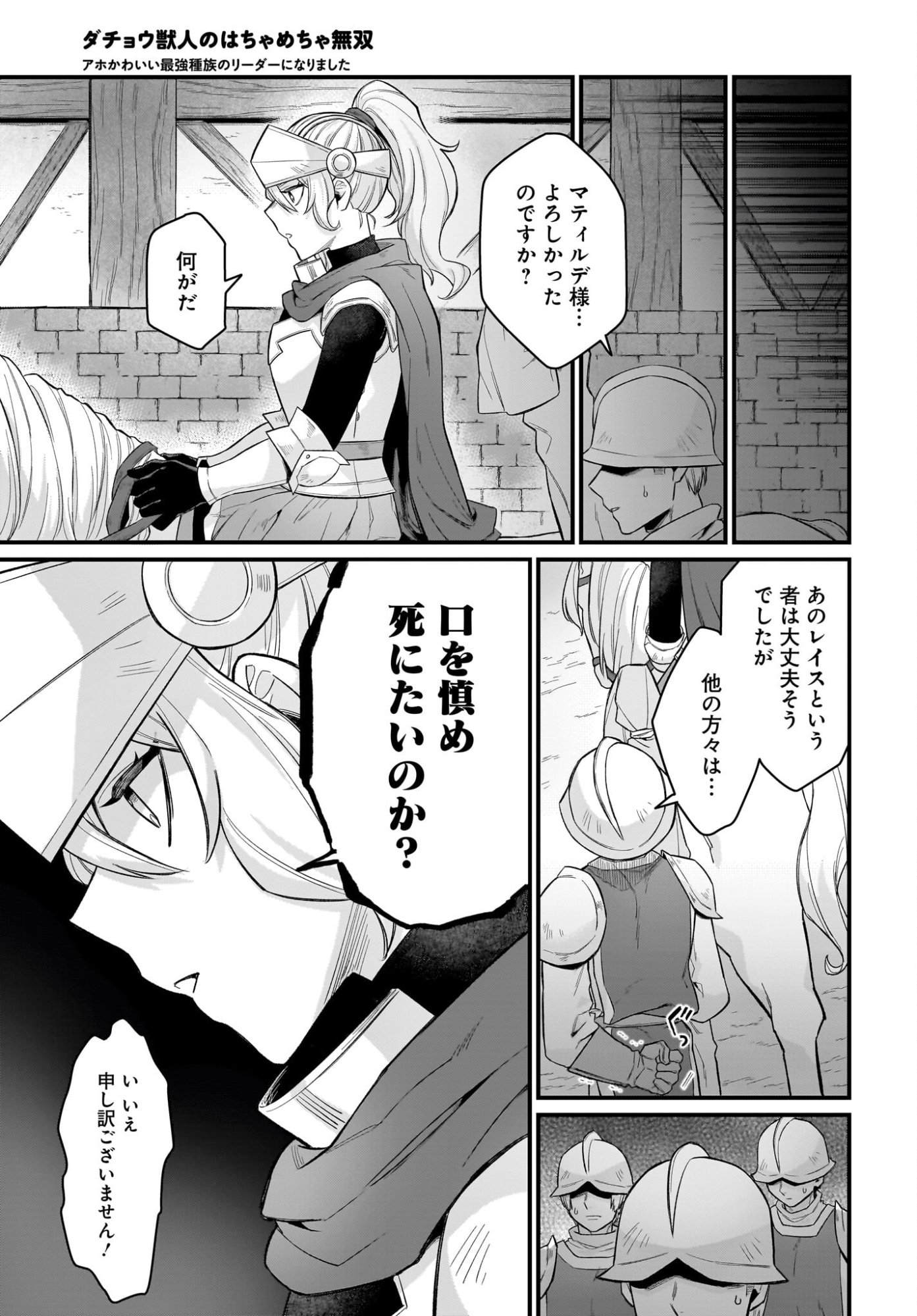 Dachou Juujin no Hachamecha Musou Ahokawaii Saikyou Shuzoku no Leader ni Narimashita - Chapter 5 - Page 21