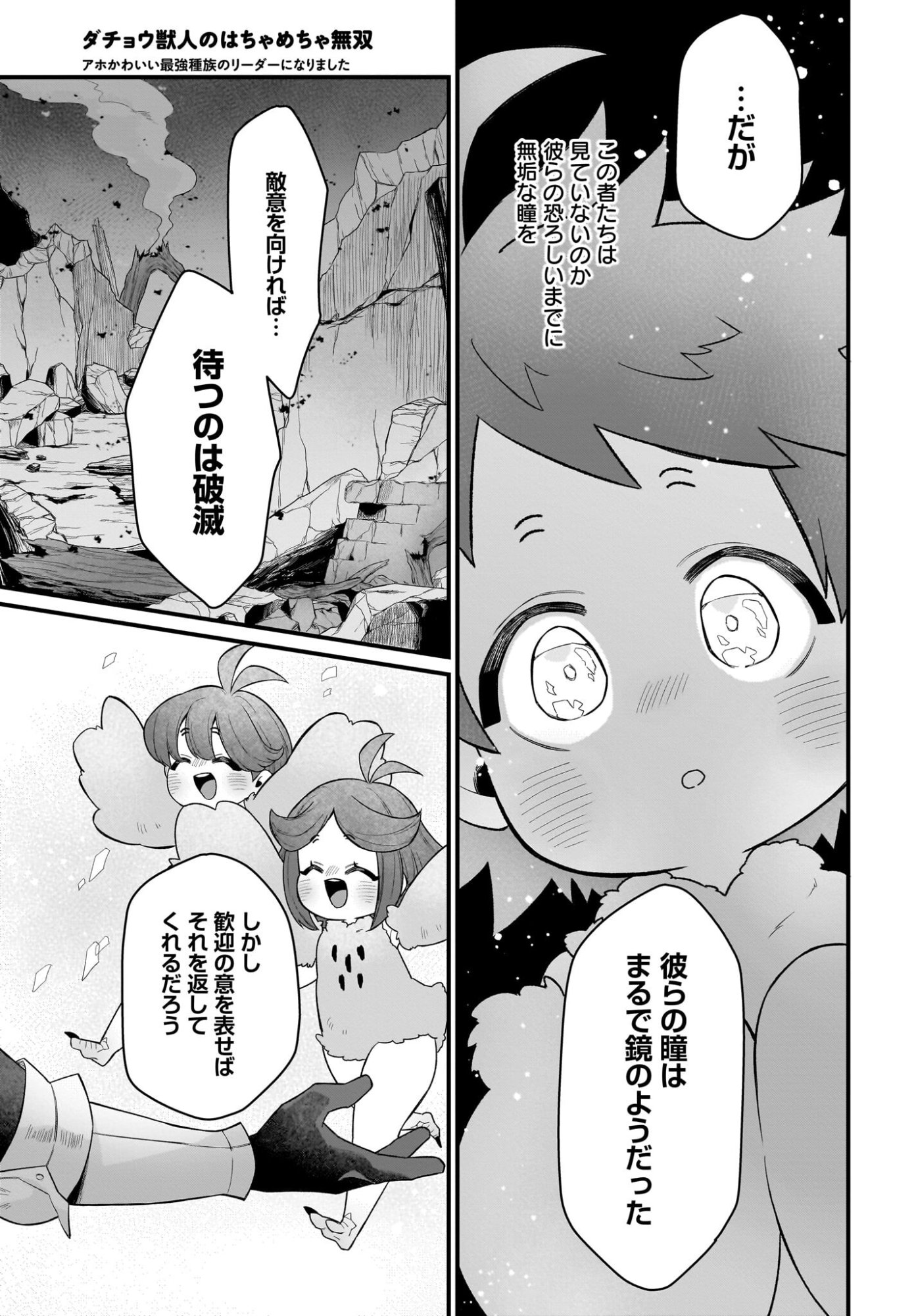 Dachou Juujin no Hachamecha Musou Ahokawaii Saikyou Shuzoku no Leader ni Narimashita - Chapter 5 - Page 23