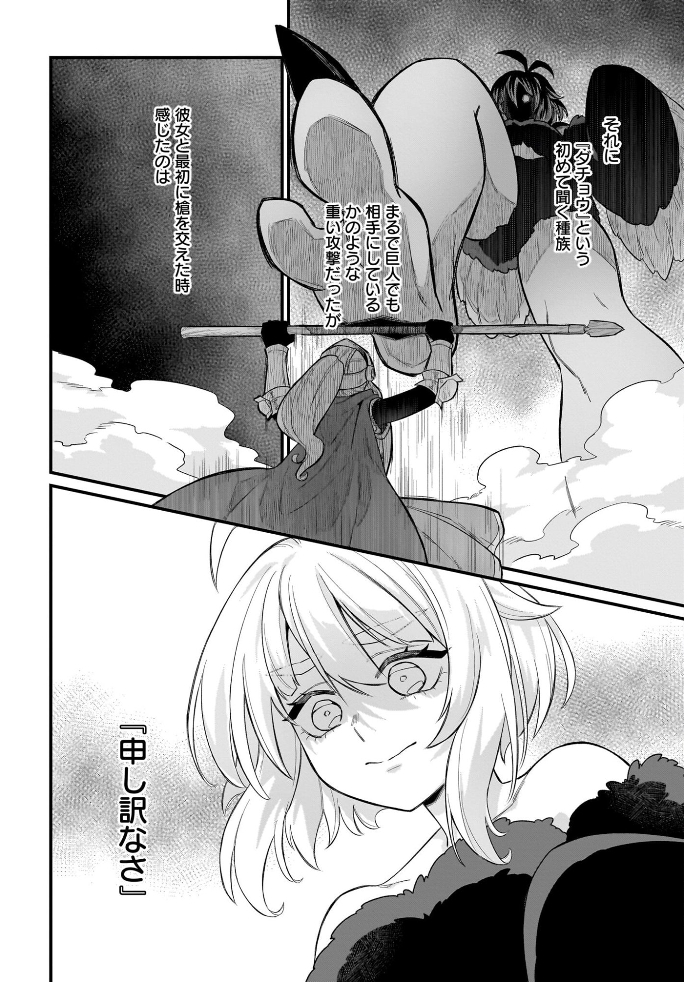 Dachou Juujin no Hachamecha Musou Ahokawaii Saikyou Shuzoku no Leader ni Narimashita - Chapter 5 - Page 24