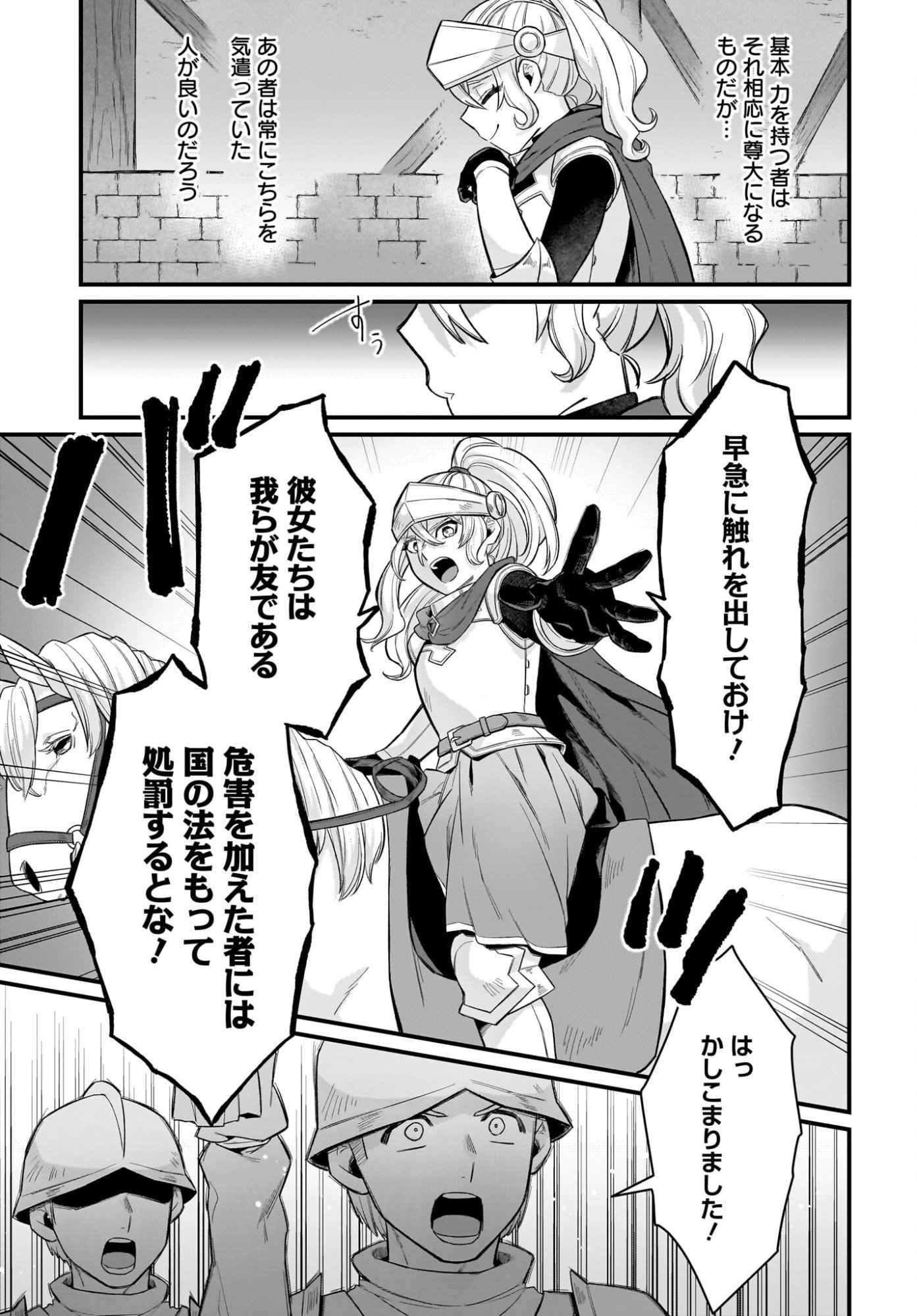 Dachou Juujin no Hachamecha Musou Ahokawaii Saikyou Shuzoku no Leader ni Narimashita - Chapter 5 - Page 25
