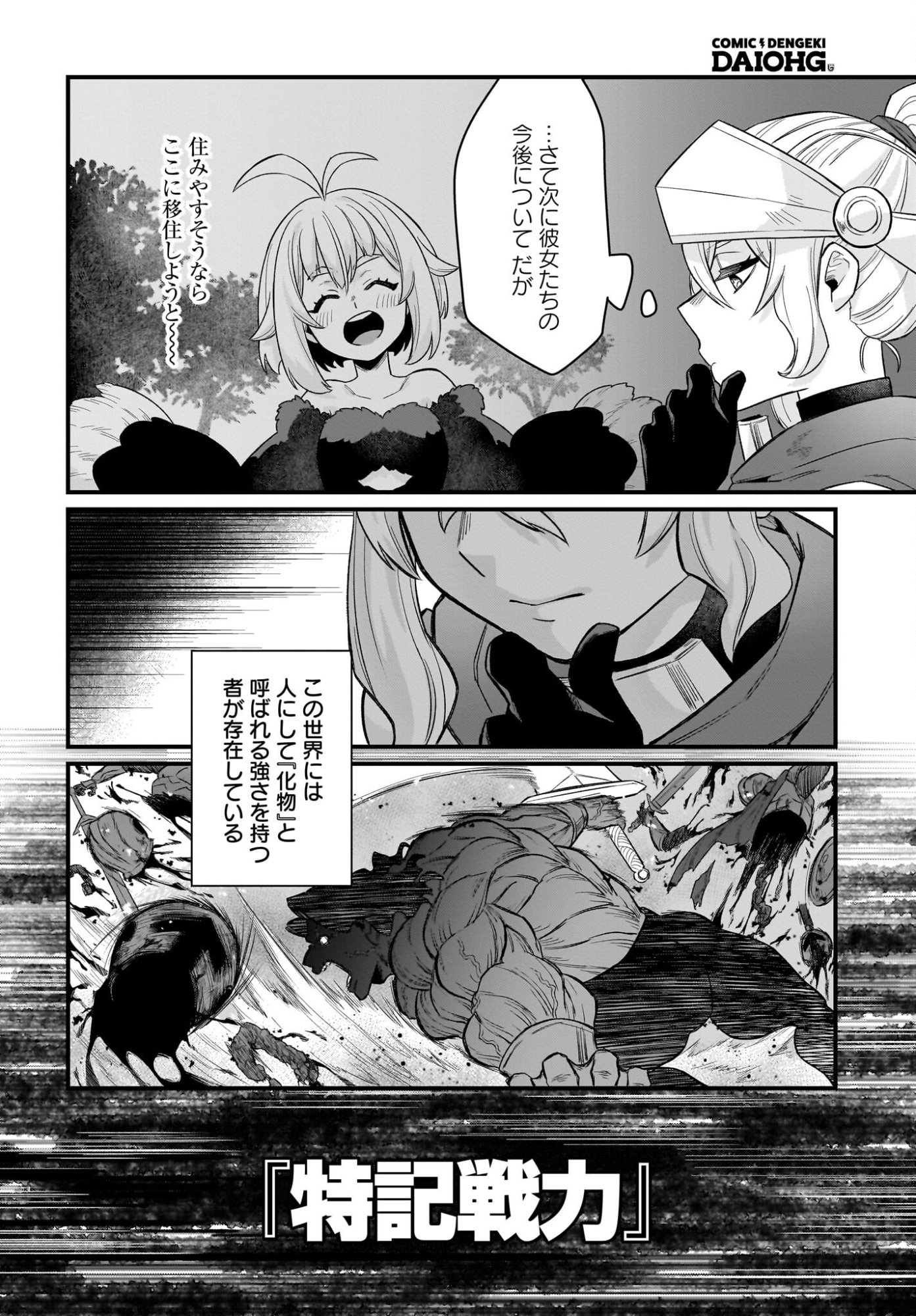 Dachou Juujin no Hachamecha Musou Ahokawaii Saikyou Shuzoku no Leader ni Narimashita - Chapter 5 - Page 26