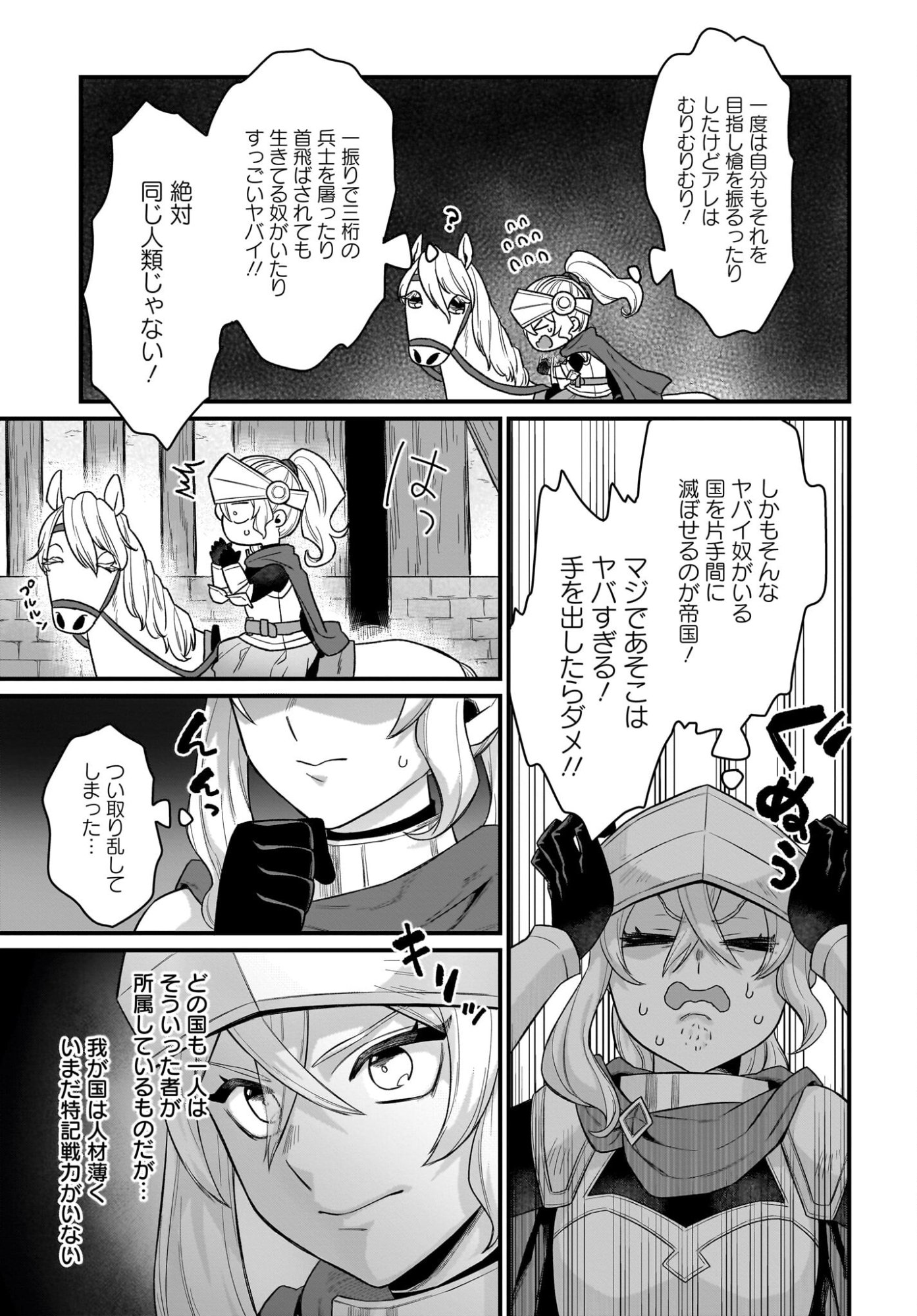 Dachou Juujin no Hachamecha Musou Ahokawaii Saikyou Shuzoku no Leader ni Narimashita - Chapter 5 - Page 27