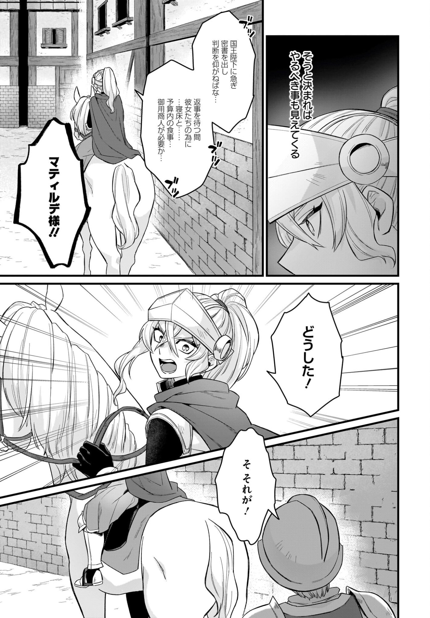 Dachou Juujin no Hachamecha Musou Ahokawaii Saikyou Shuzoku no Leader ni Narimashita - Chapter 5 - Page 29