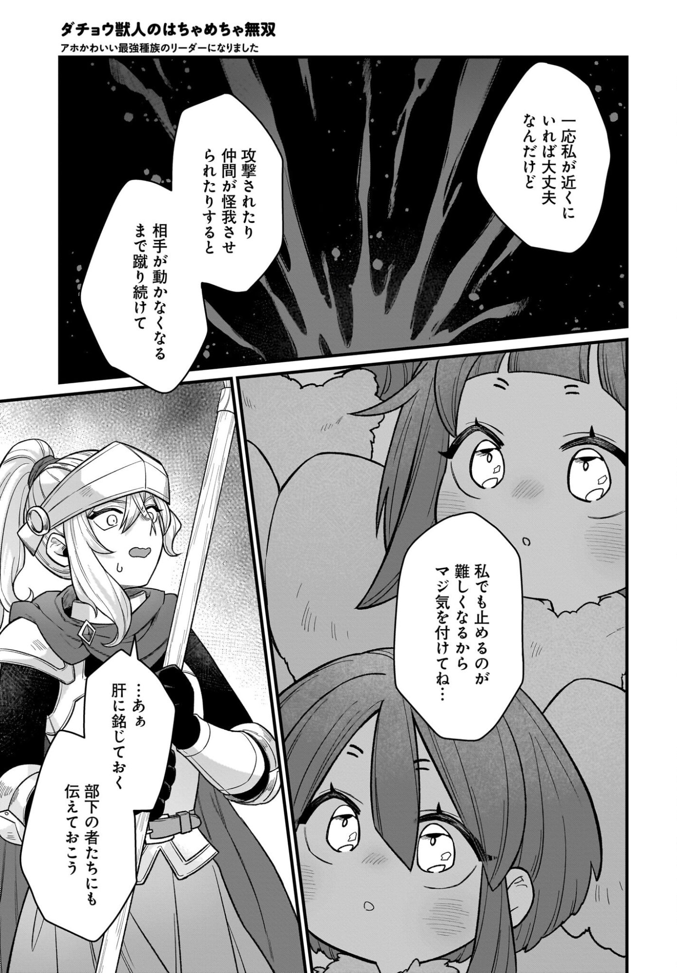 Dachou Juujin no Hachamecha Musou Ahokawaii Saikyou Shuzoku no Leader ni Narimashita - Chapter 5 - Page 3