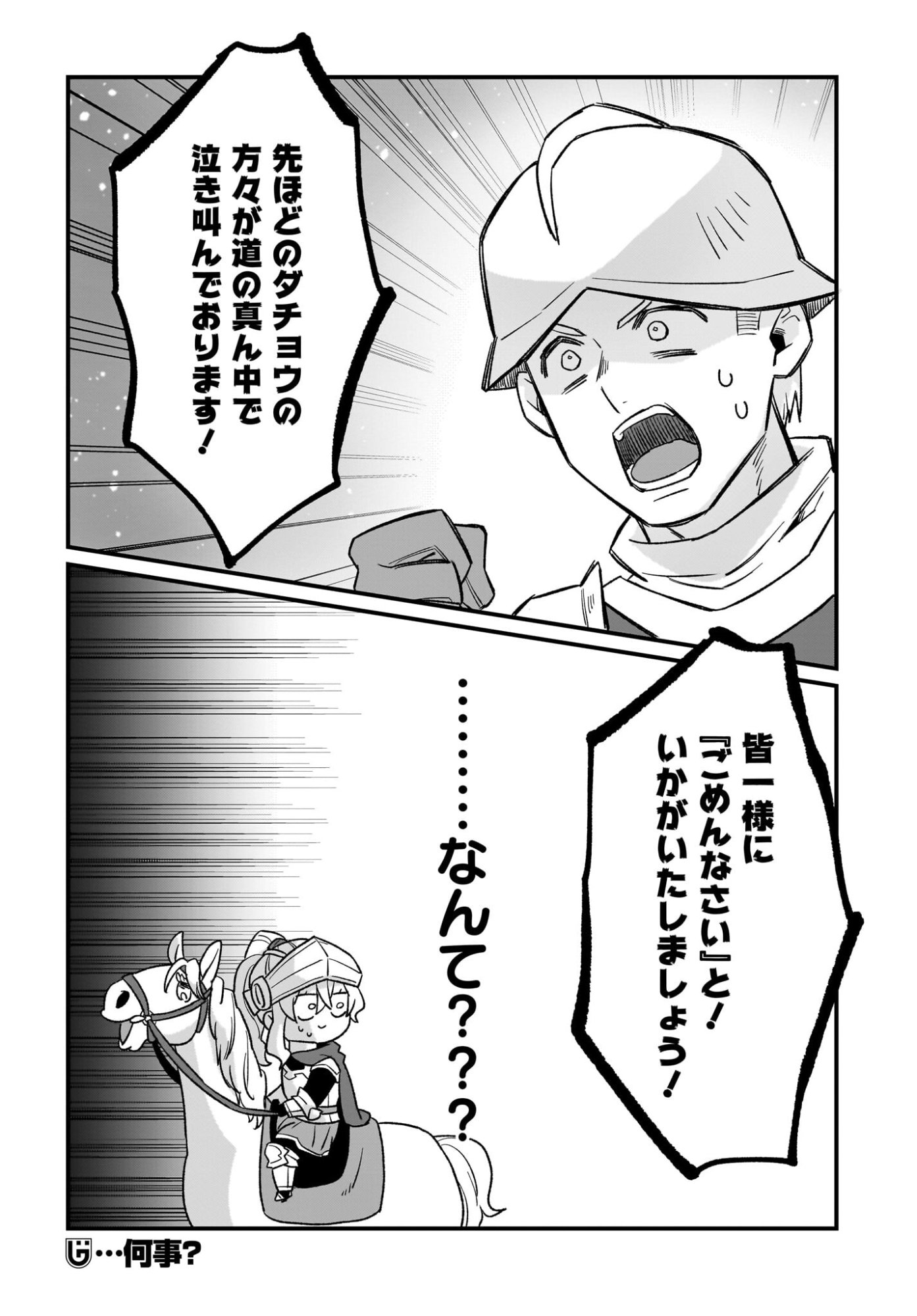 Dachou Juujin no Hachamecha Musou Ahokawaii Saikyou Shuzoku no Leader ni Narimashita - Chapter 5 - Page 30