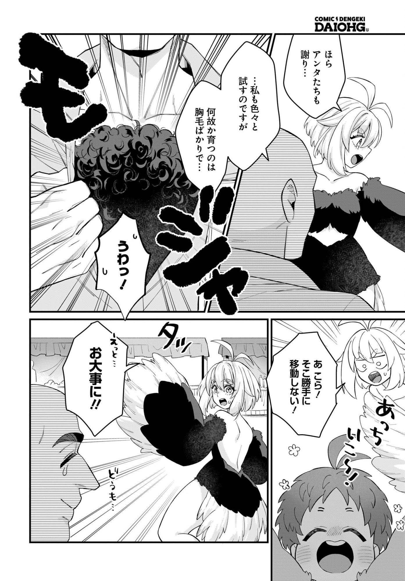 Dachou Juujin no Hachamecha Musou Ahokawaii Saikyou Shuzoku no Leader ni Narimashita - Chapter 6 - Page 10