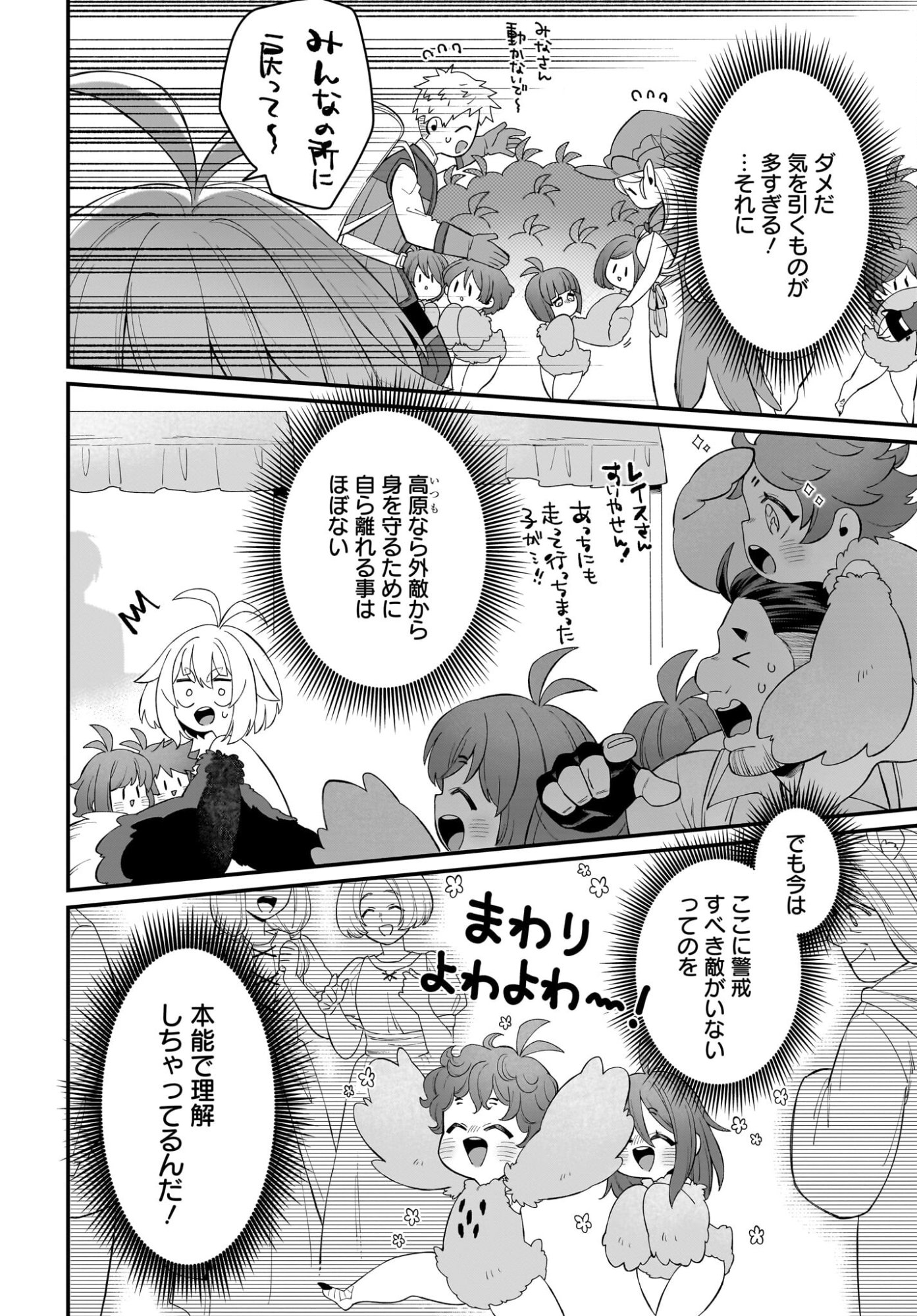Dachou Juujin no Hachamecha Musou Ahokawaii Saikyou Shuzoku no Leader ni Narimashita - Chapter 6 - Page 12