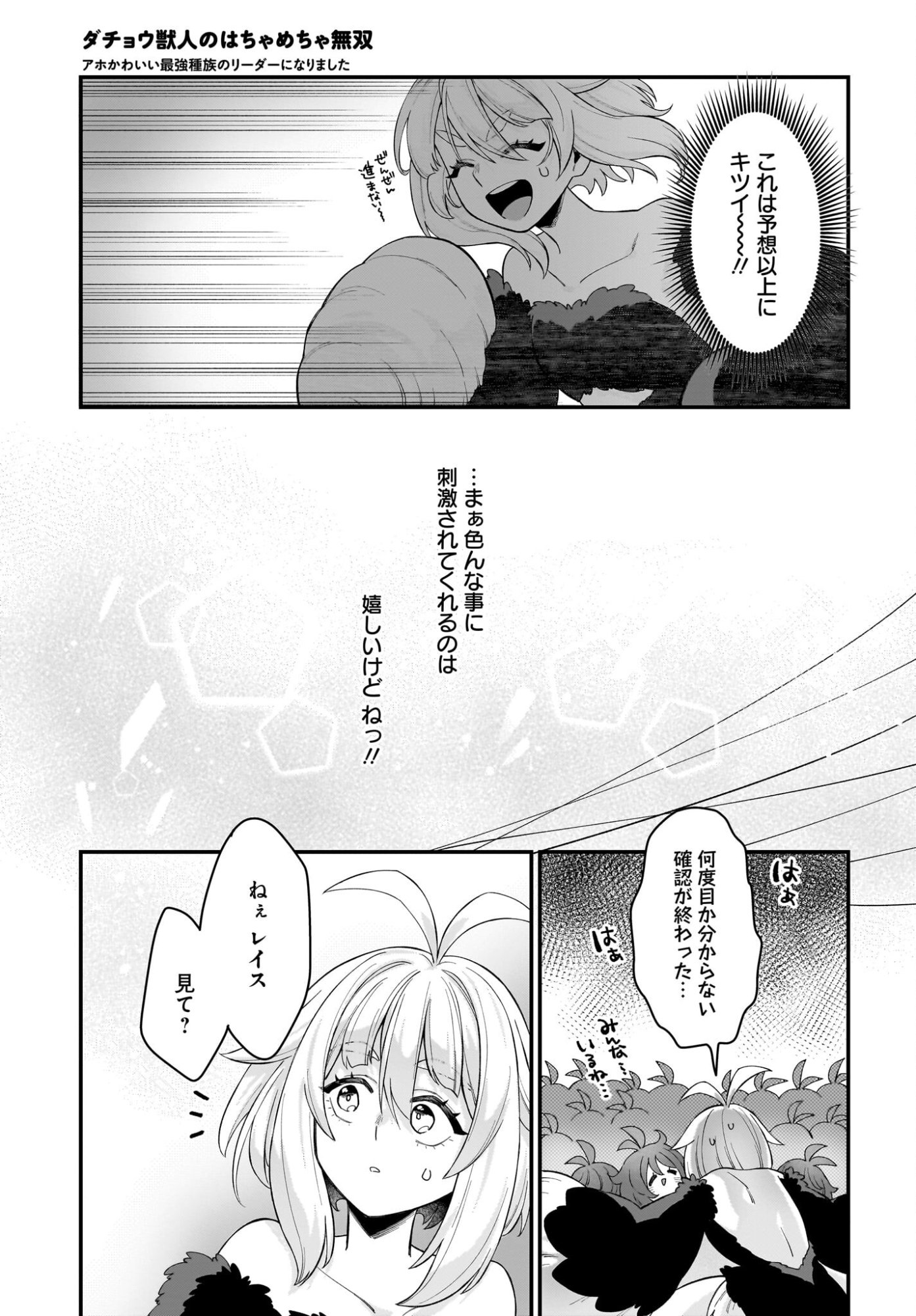 Dachou Juujin no Hachamecha Musou Ahokawaii Saikyou Shuzoku no Leader ni Narimashita - Chapter 6 - Page 13
