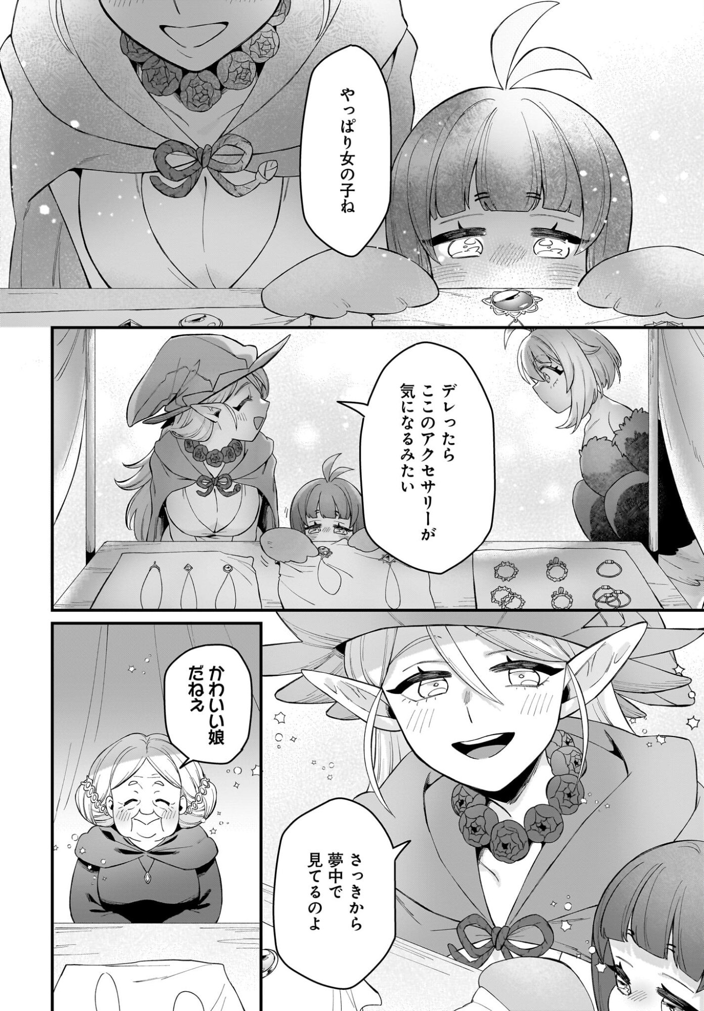 Dachou Juujin no Hachamecha Musou Ahokawaii Saikyou Shuzoku no Leader ni Narimashita - Chapter 6 - Page 14