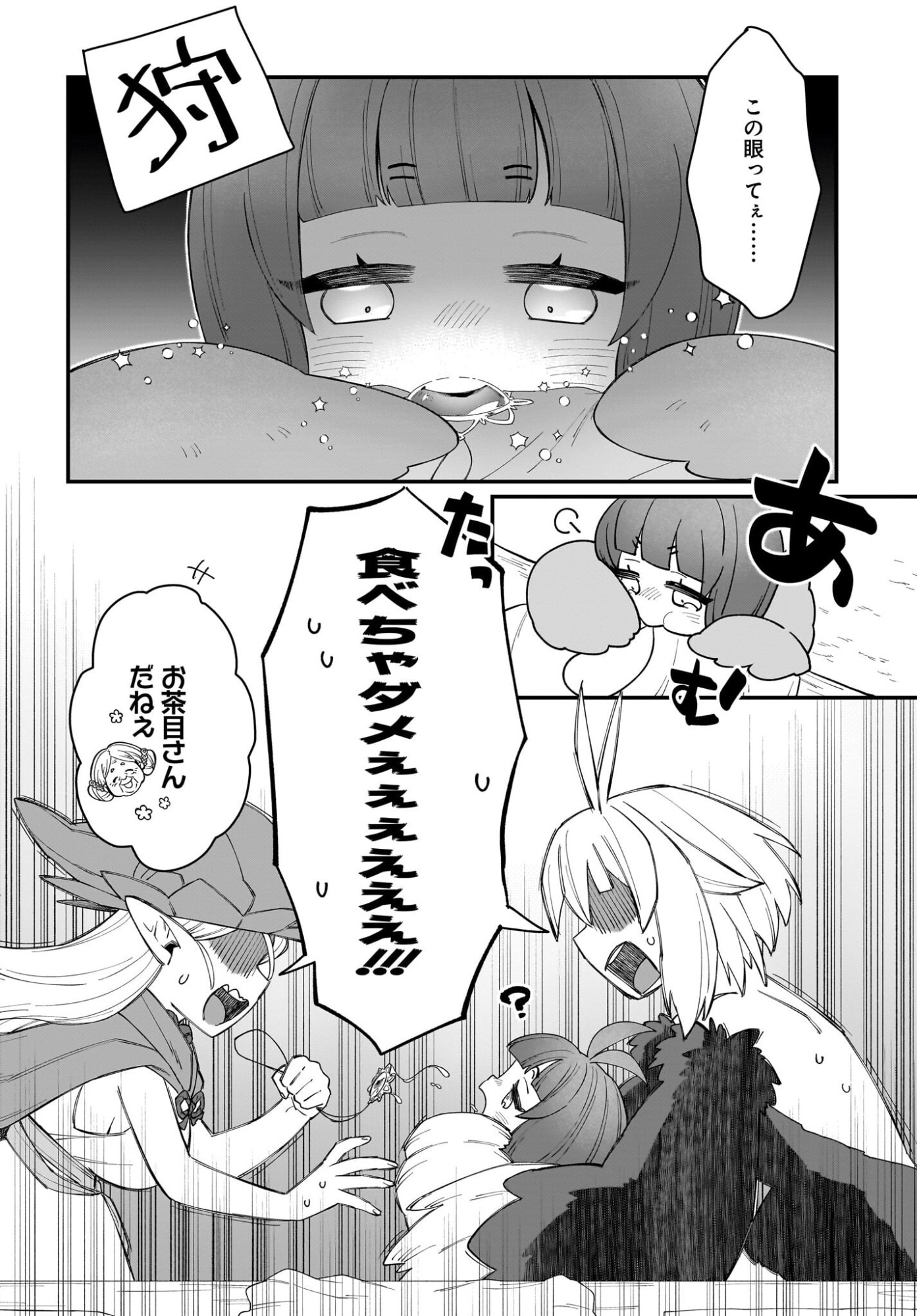 Dachou Juujin no Hachamecha Musou Ahokawaii Saikyou Shuzoku no Leader ni Narimashita - Chapter 6 - Page 16