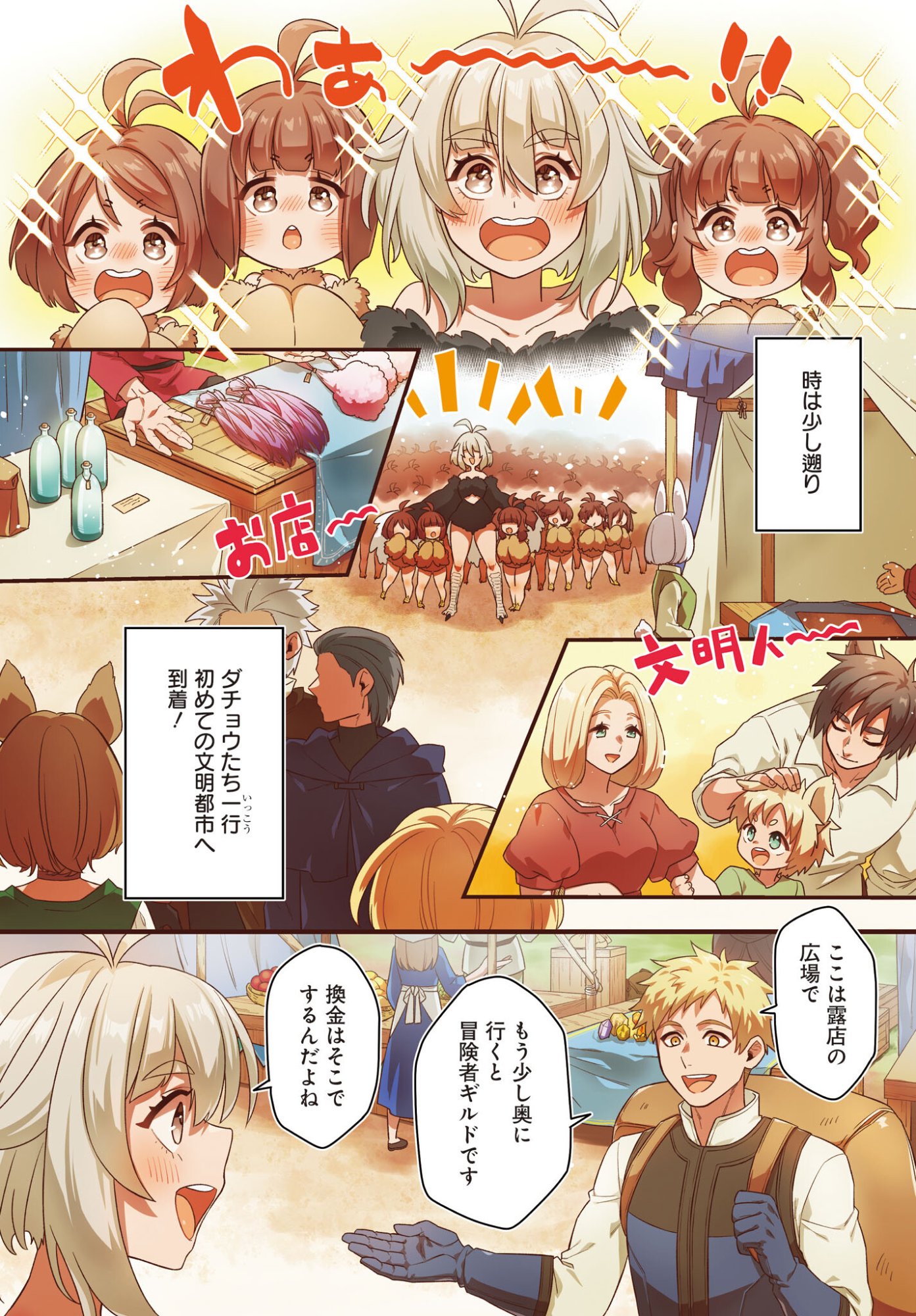 Dachou Juujin no Hachamecha Musou Ahokawaii Saikyou Shuzoku no Leader ni Narimashita - Chapter 6 - Page 2