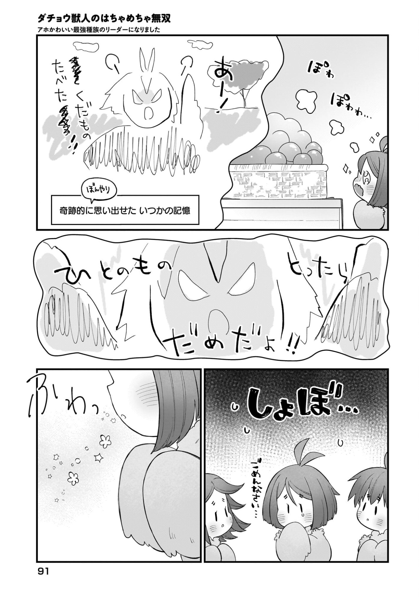 Dachou Juujin no Hachamecha Musou Ahokawaii Saikyou Shuzoku no Leader ni Narimashita - Chapter 6 - Page 21