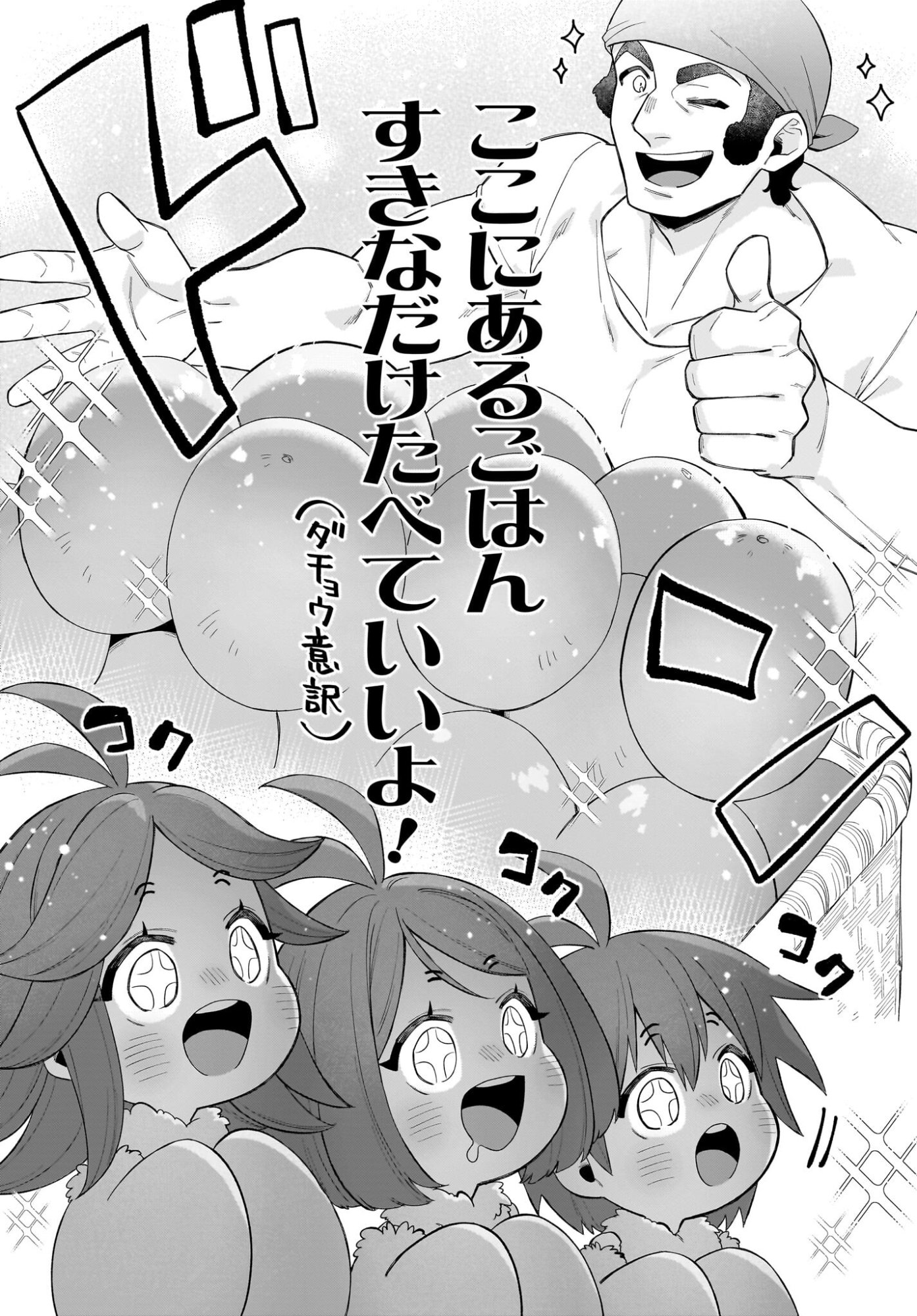 Dachou Juujin no Hachamecha Musou Ahokawaii Saikyou Shuzoku no Leader ni Narimashita - Chapter 6 - Page 24